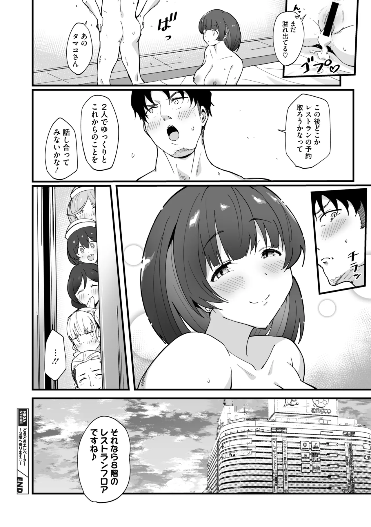 COMIC Megastore Vol. 17 page 34 - nakadashi paizuri hentai manga - read online free