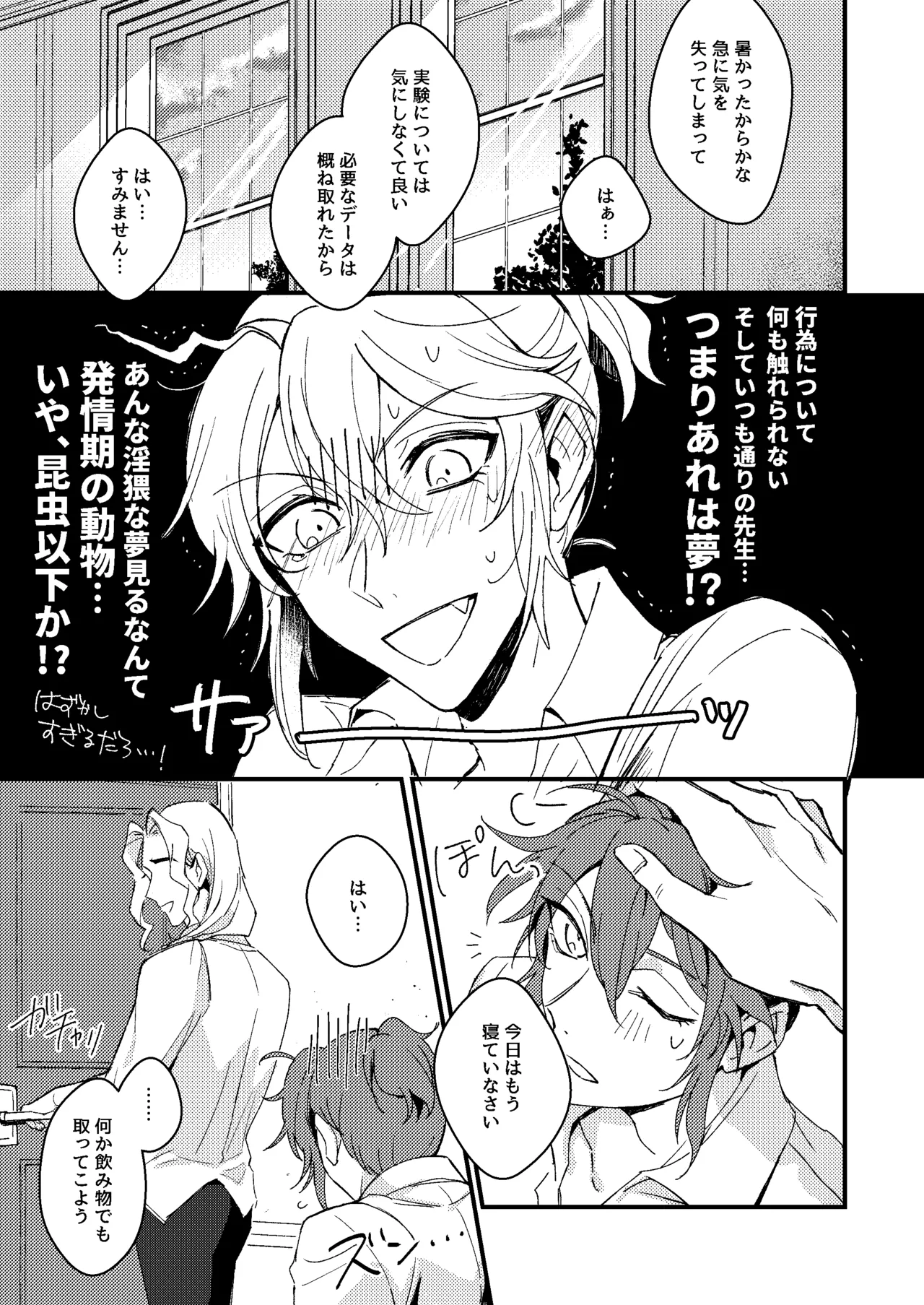 senseiga aideshini nandemo oshieteageru - Page 17
