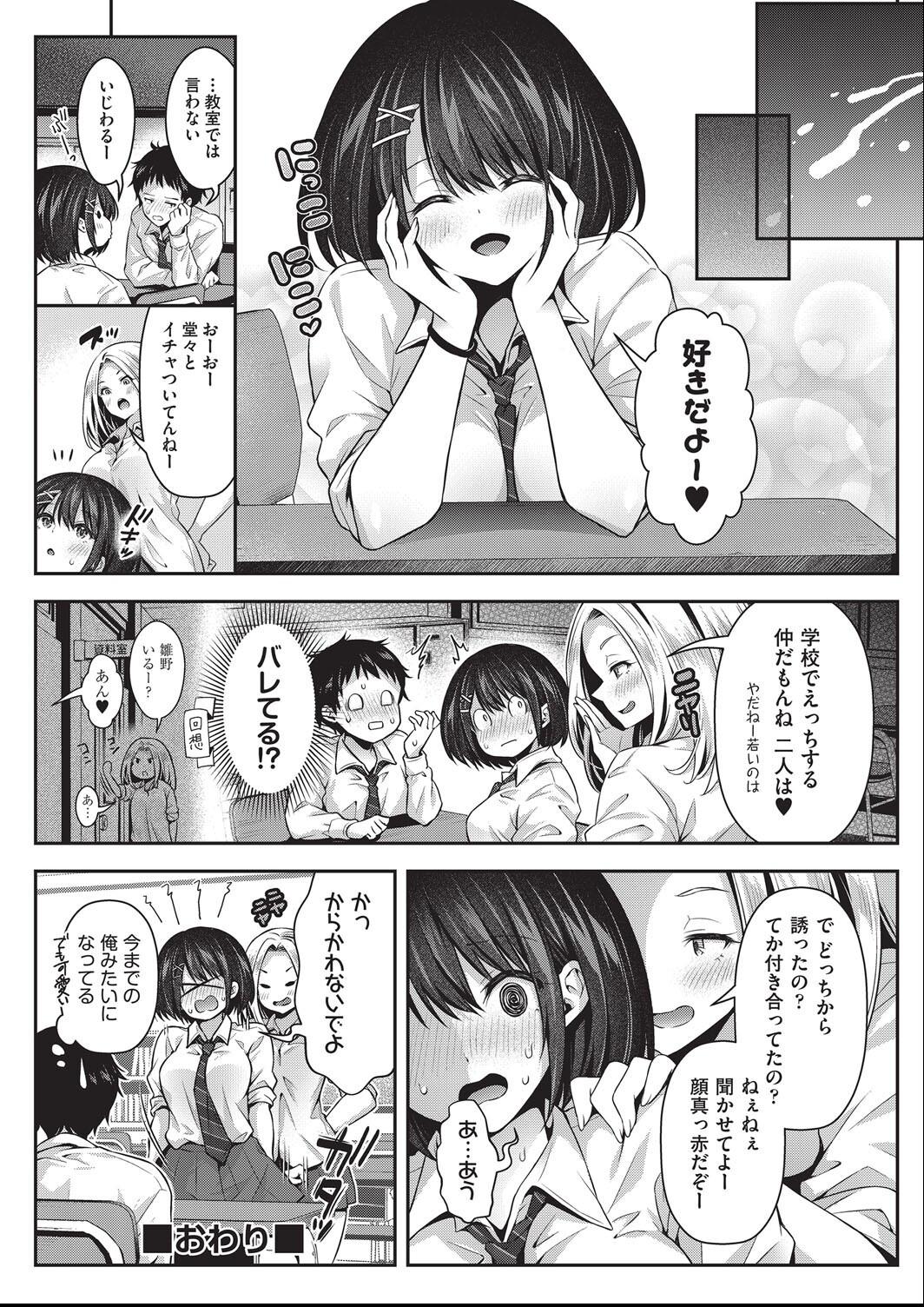 Kozukuri H ni Kyoumi Shinshin na Shojokko-tachi page 213 - nakadashi paizuri hentai manga - read online free