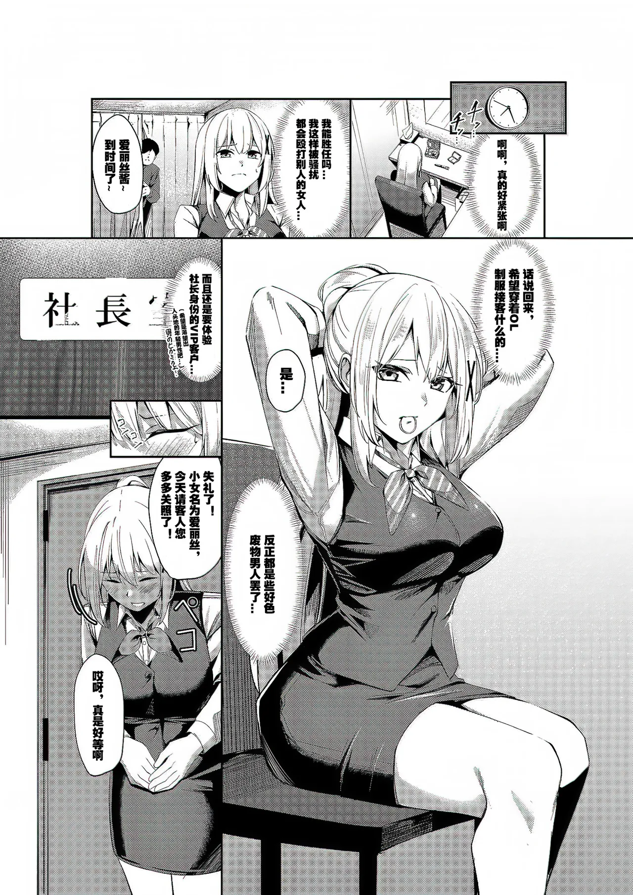 [Seika Kairaku Shoten (Yoshimoto)] Fuuzokujou Tensei ~Hime Kishi ga Genjitsu Sekai ni Tensei Shitara Fuuzokujou ni Natteita Ken~ | 风俗娘转生~关于姬骑士转生到现实世界后成为风俗娘的那件事！~ [Chinese] [LC整合汉化组] page 11 original parody - sole female blindfold hentai manga - read online free