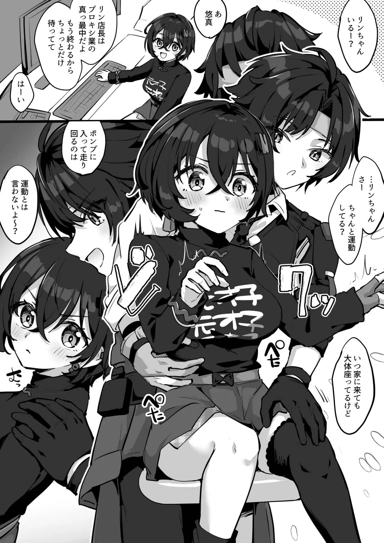 Undou Fusoku o Shinpai suru Asaba Harumasa - Page 1