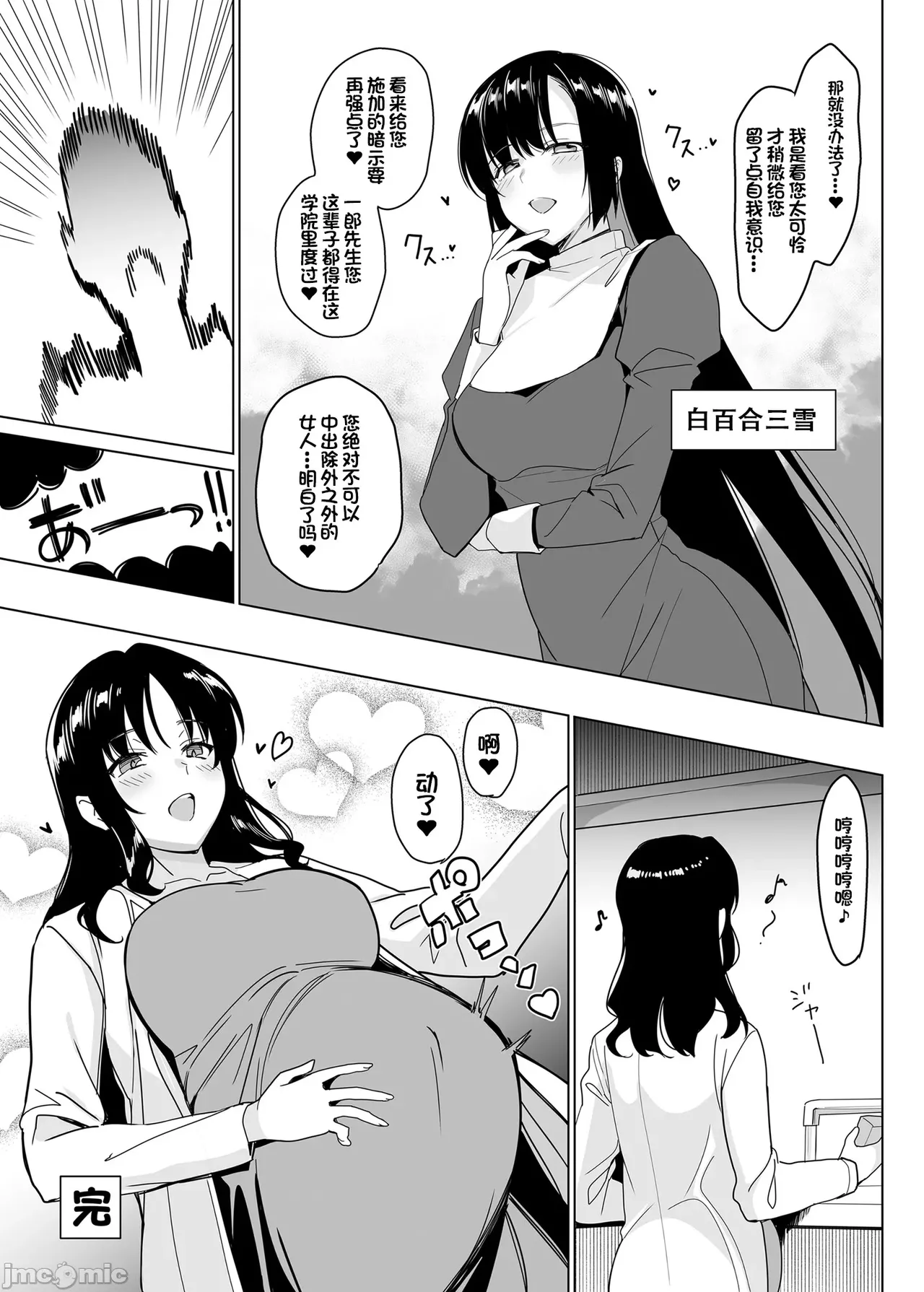 メスメリズム - Page 255