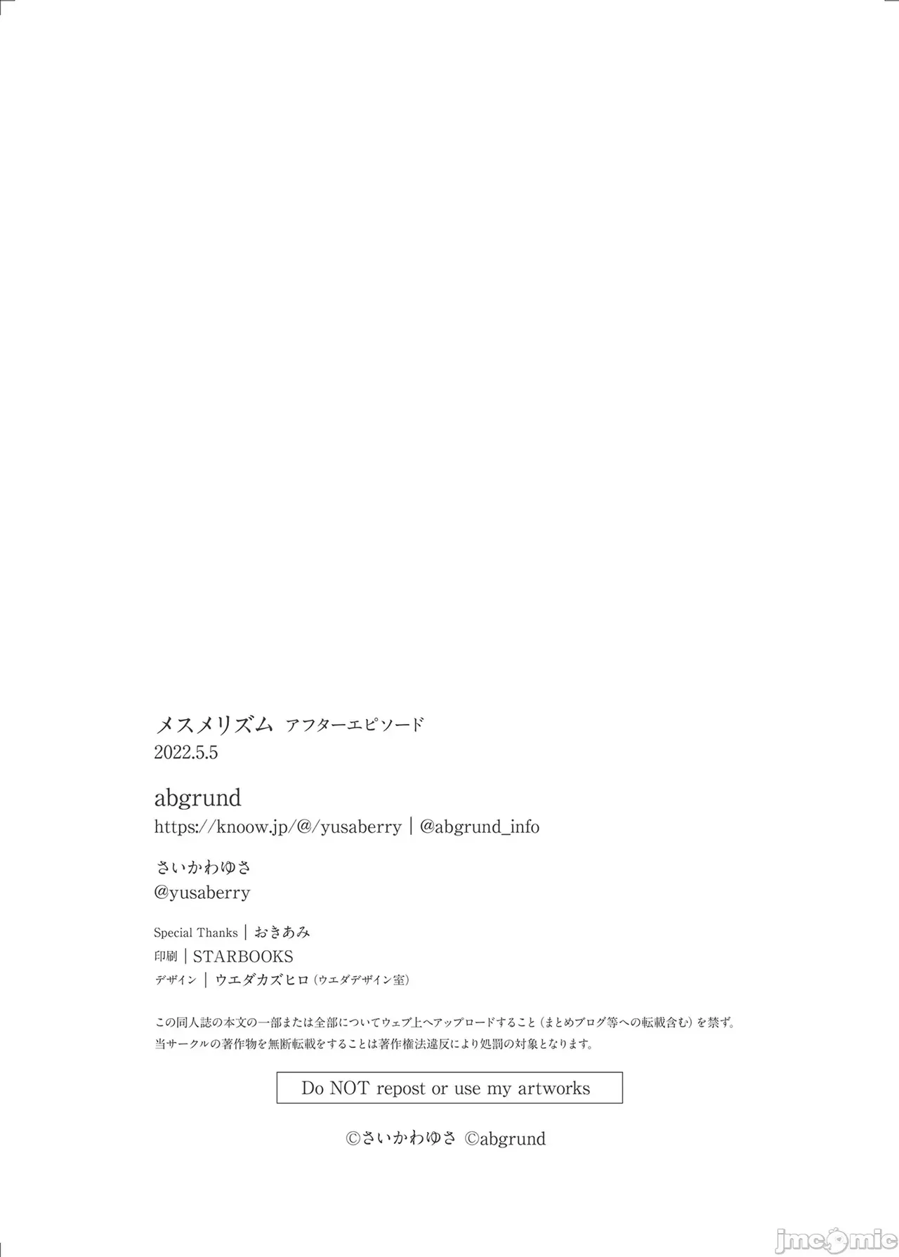 メスメリズム - Page 256