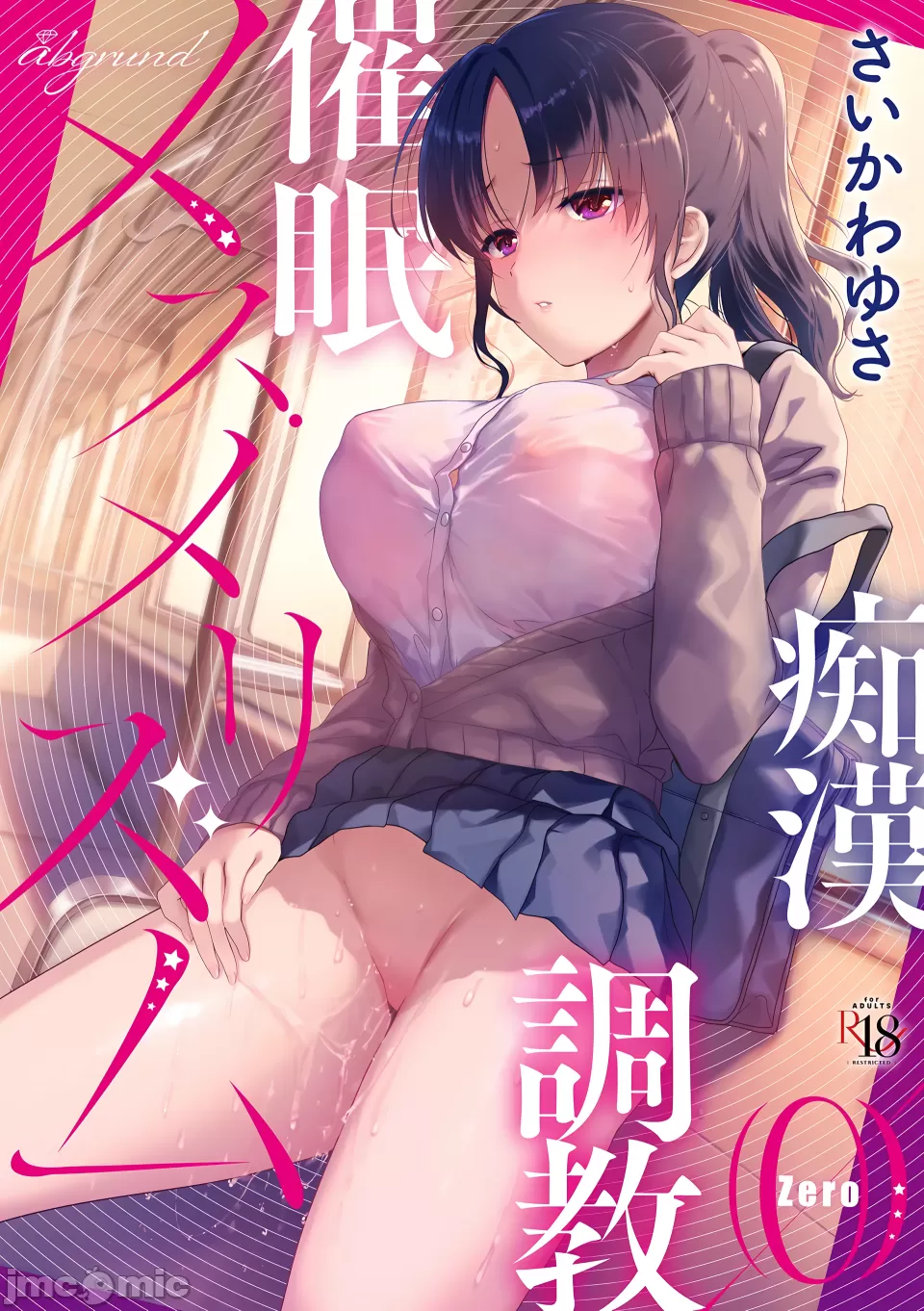 メスメリズム - Page 258