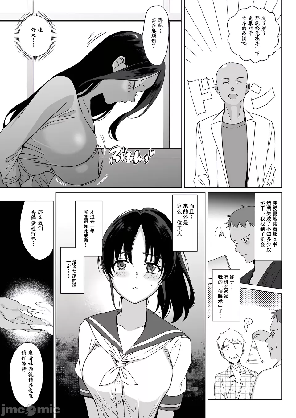 メスメリズム - Page 265