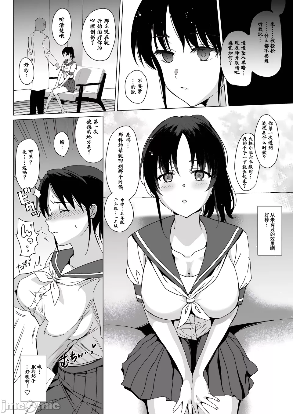 メスメリズム - Page 266