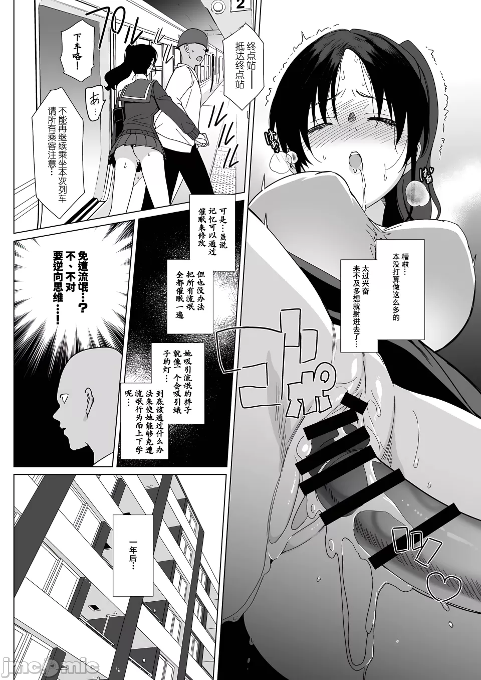 メスメリズム - Page 284
