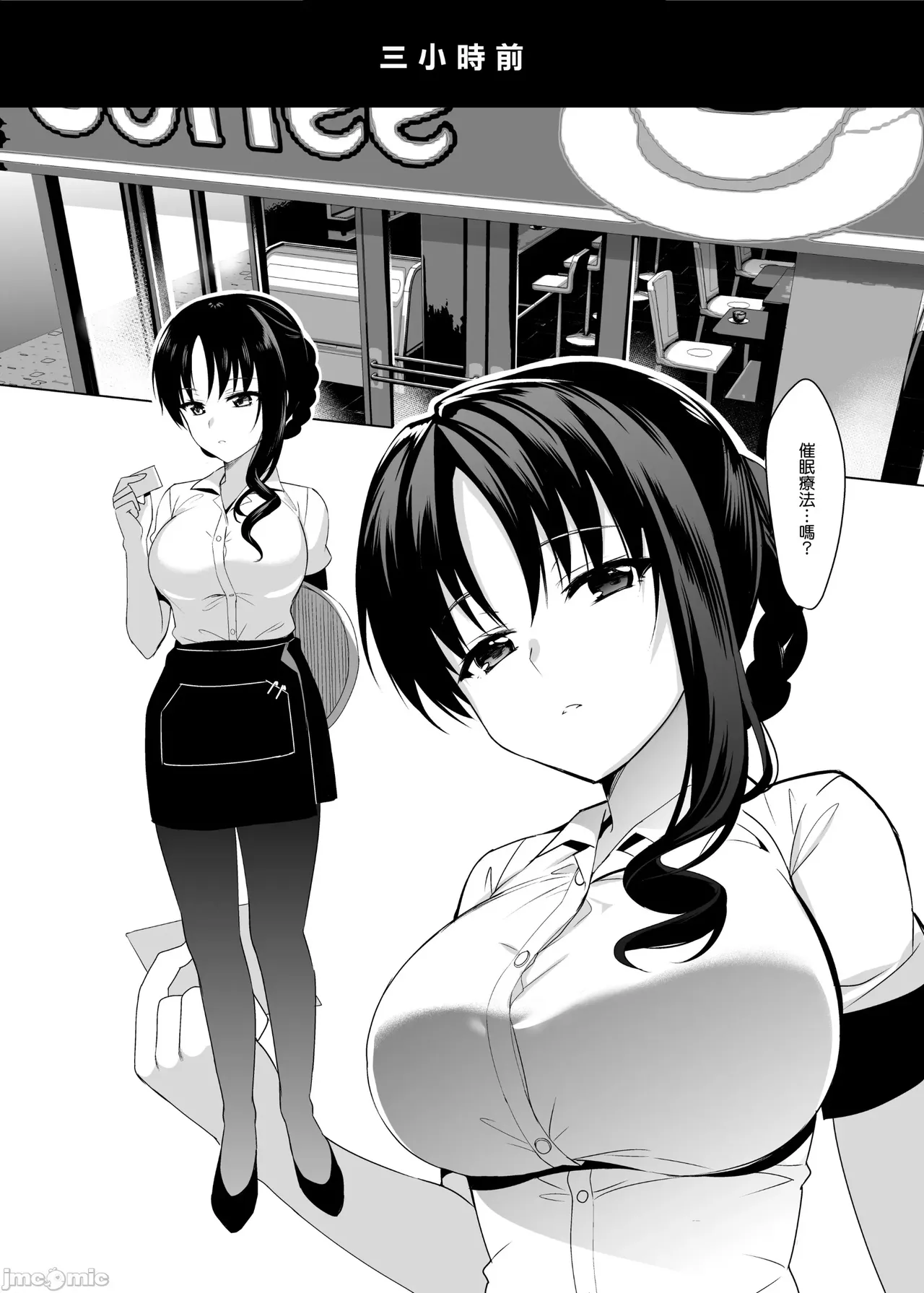 メスメリズム - Page 3