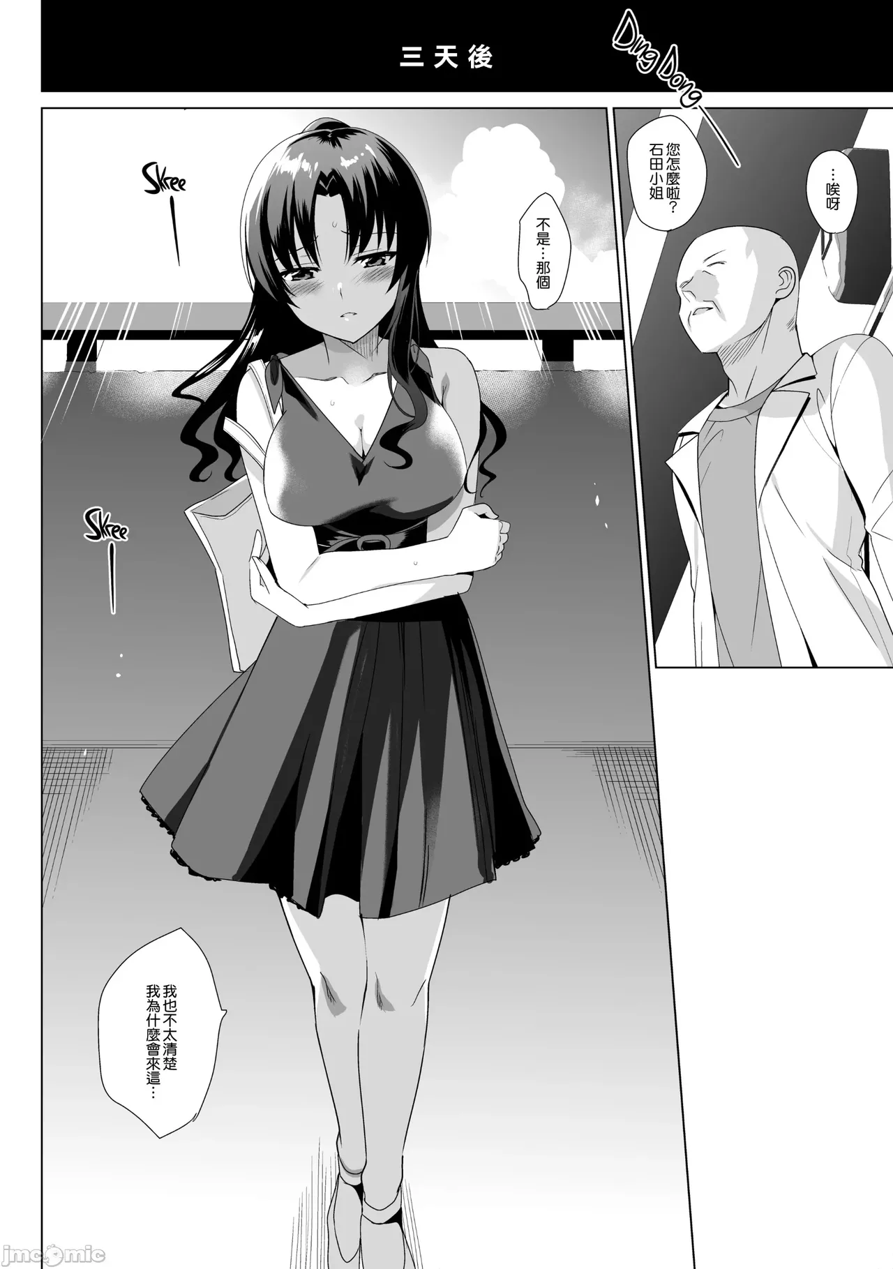 メスメリズム - Page 32