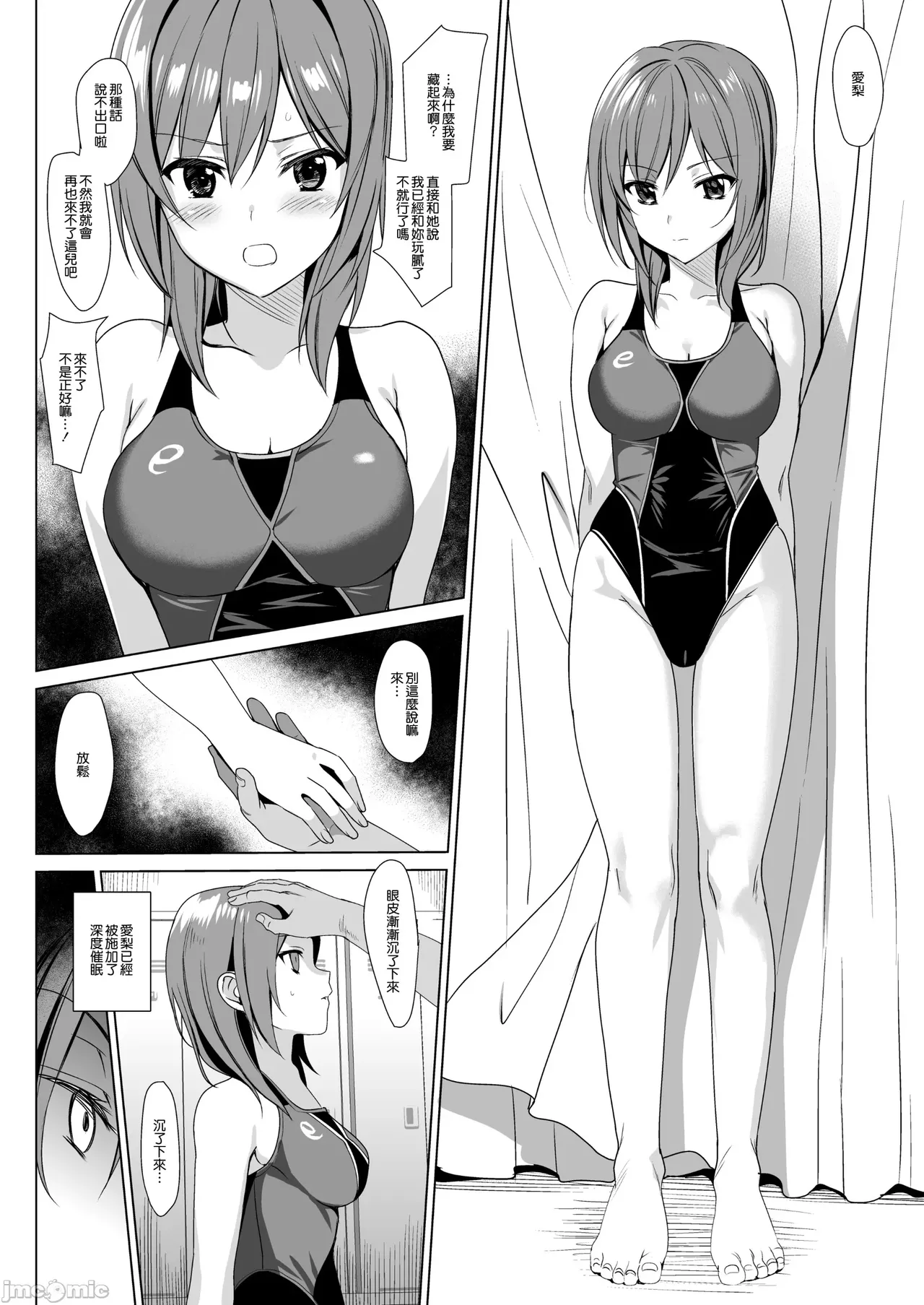 メスメリズム - Page 38