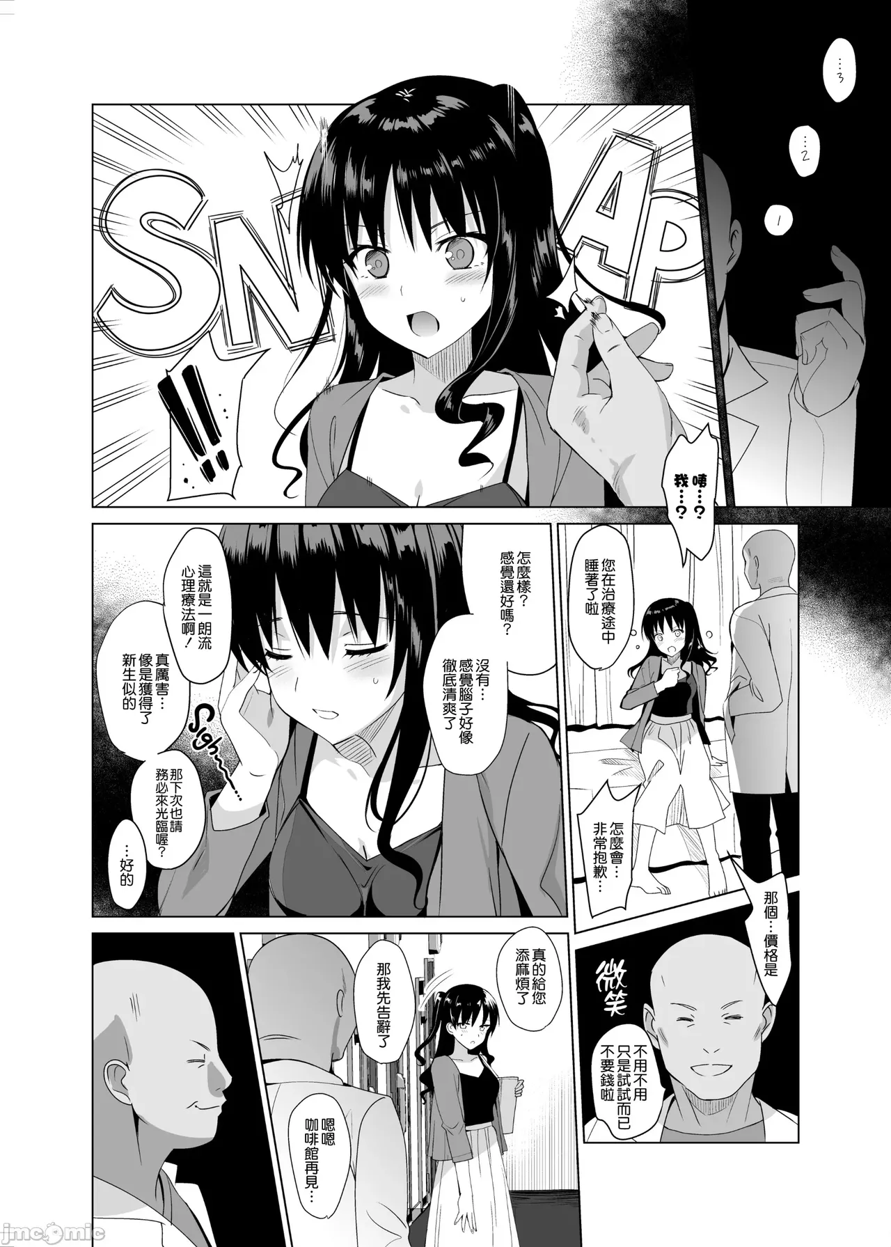 メスメリズム - Page 6