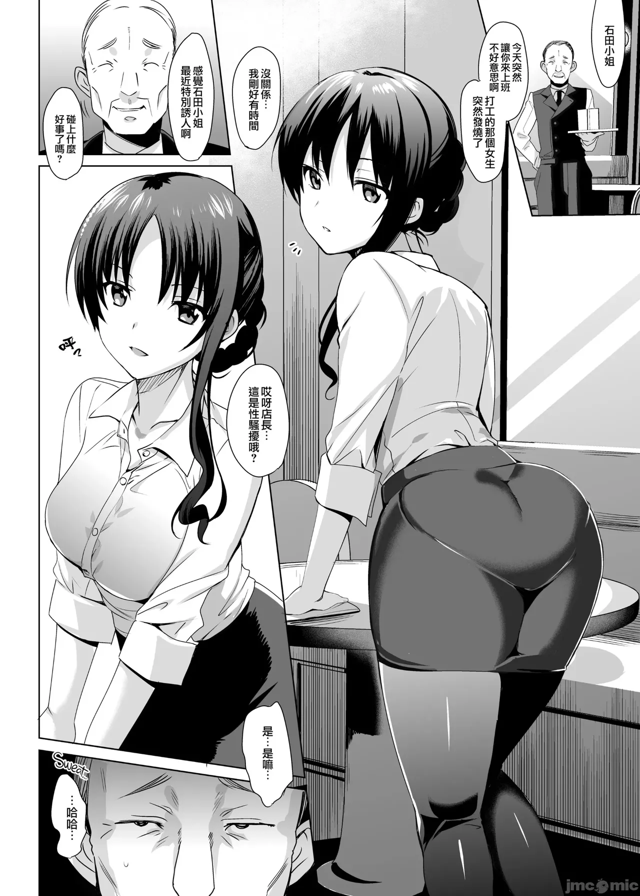 メスメリズム - Page 68
