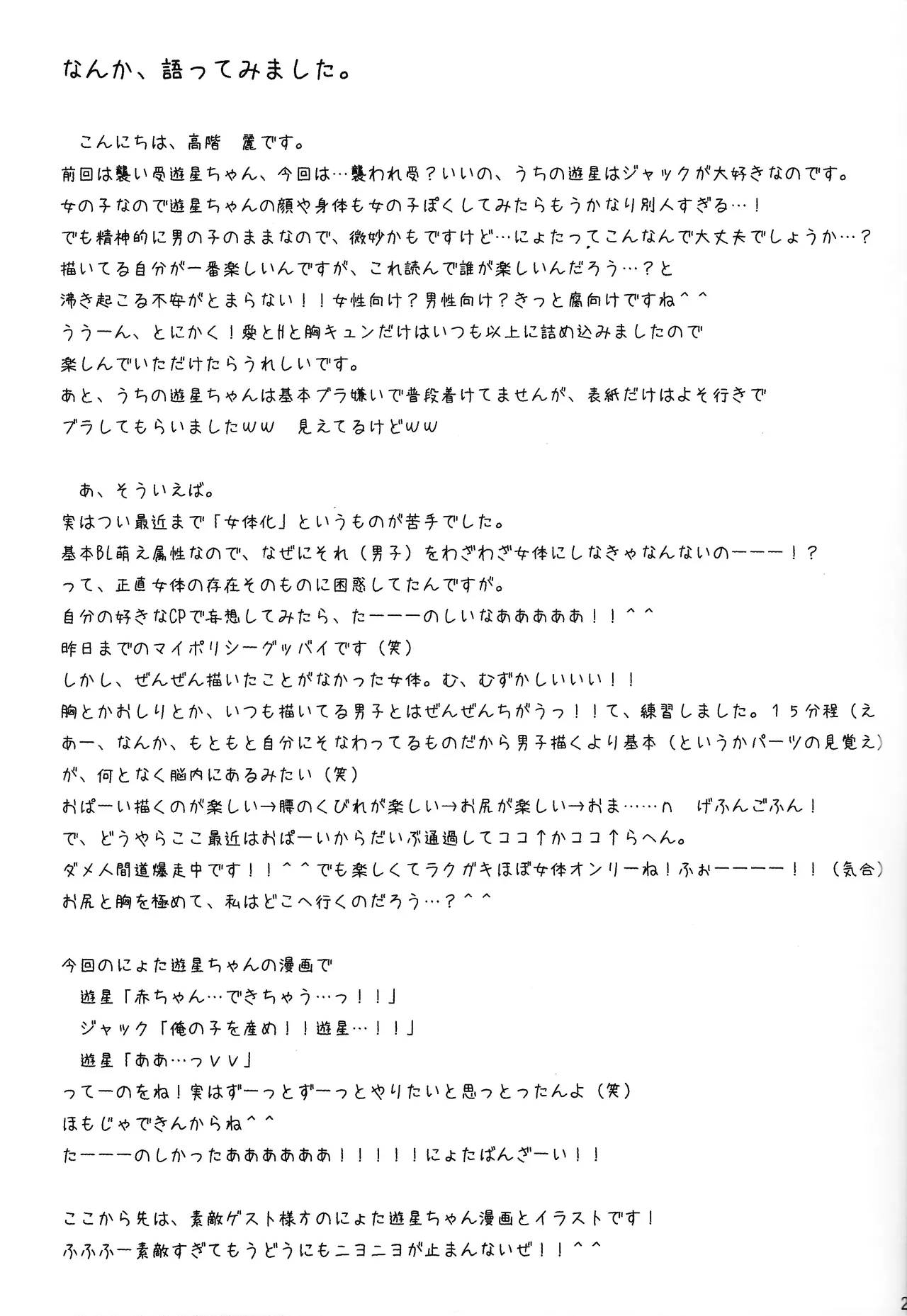 Kira ★ kira page 20 featuring jack atlas yu-gi-oh 5ds parody - sole female sole male hentai manga - read online free