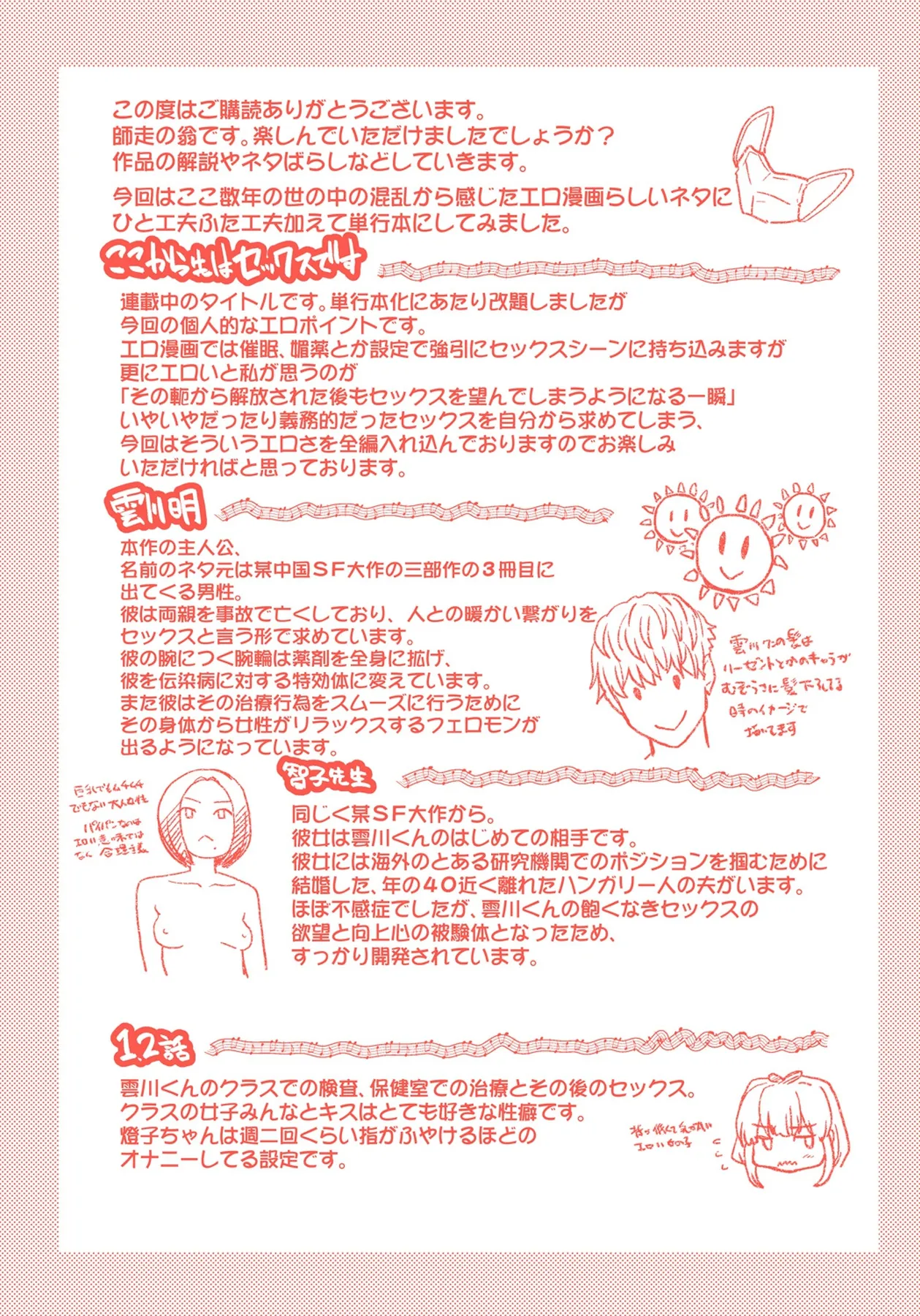 Boku no Seieki de Honpuku Kaiyu!! - Page 290