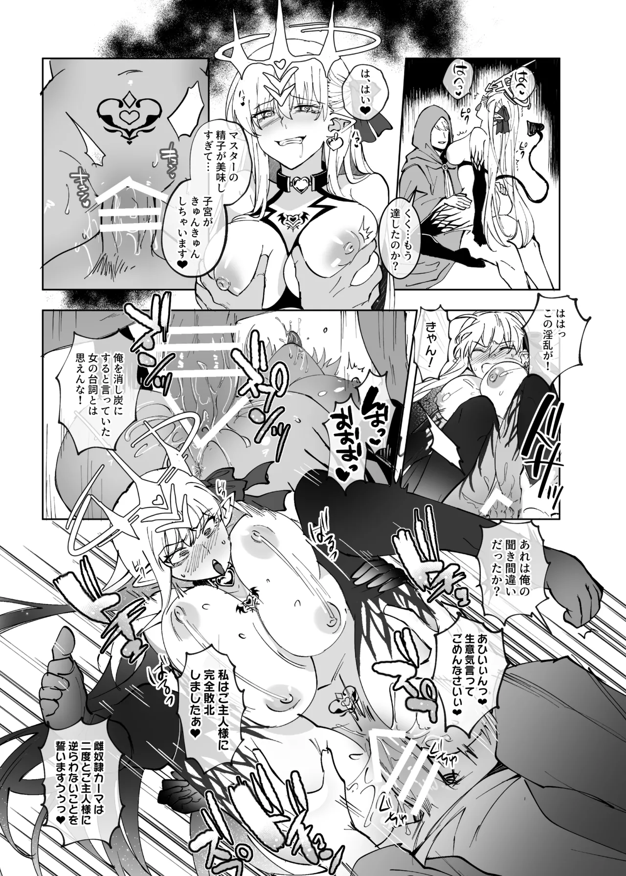 Ai No Megami , Tate To tomoni duò Tsu 〜 Seihai No Chikara De Kāma To Mashu O Kanzen Shihai Suru Hanashi 〜 page 20 featuring shielder fate grand order parody - nakadashi gloves hentai manga - read online free