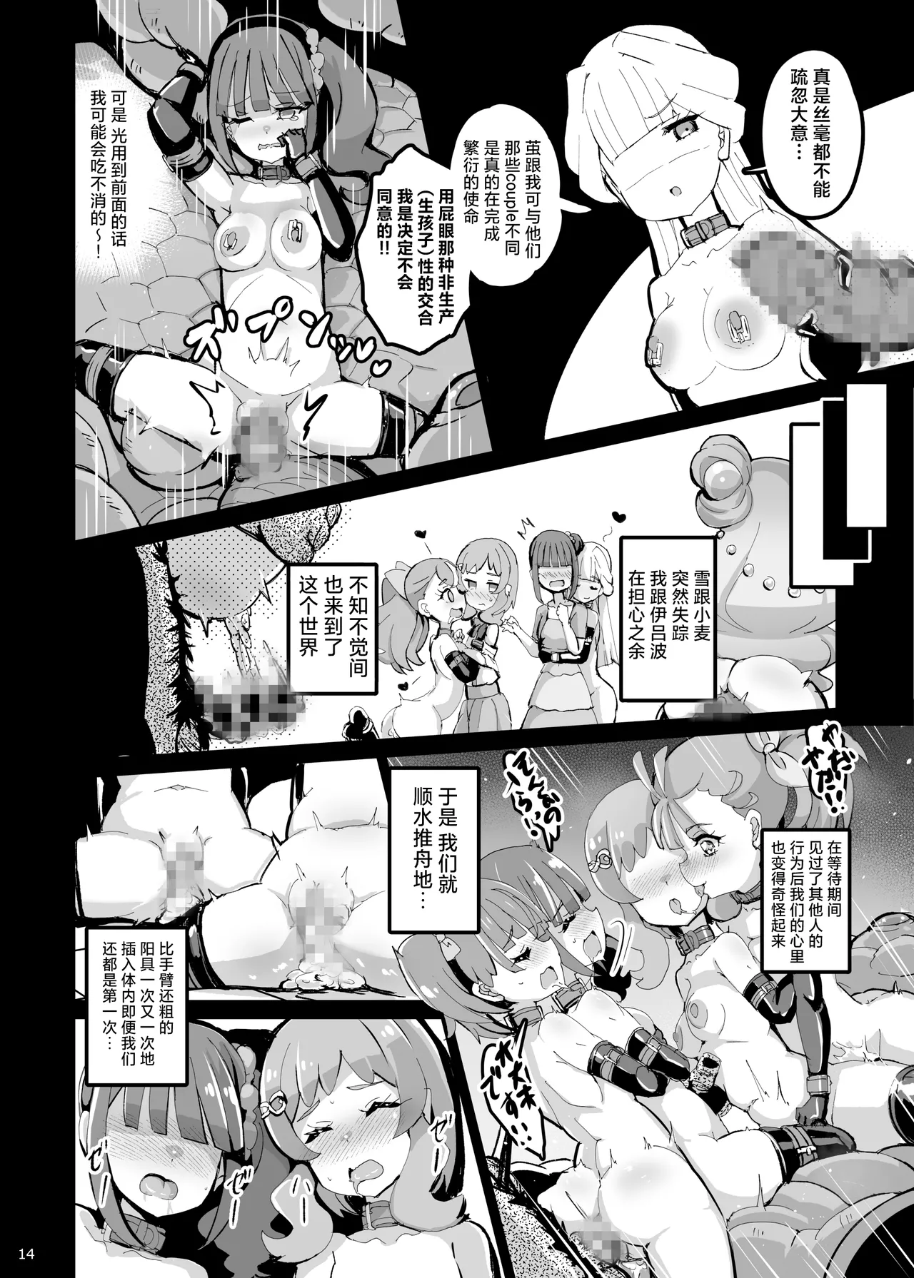 Wonderful na Sekai no Shoujo-tachi page 13 featuring cure nyammy wonderful precure parody - gloves big areolae hentai manga - read online free