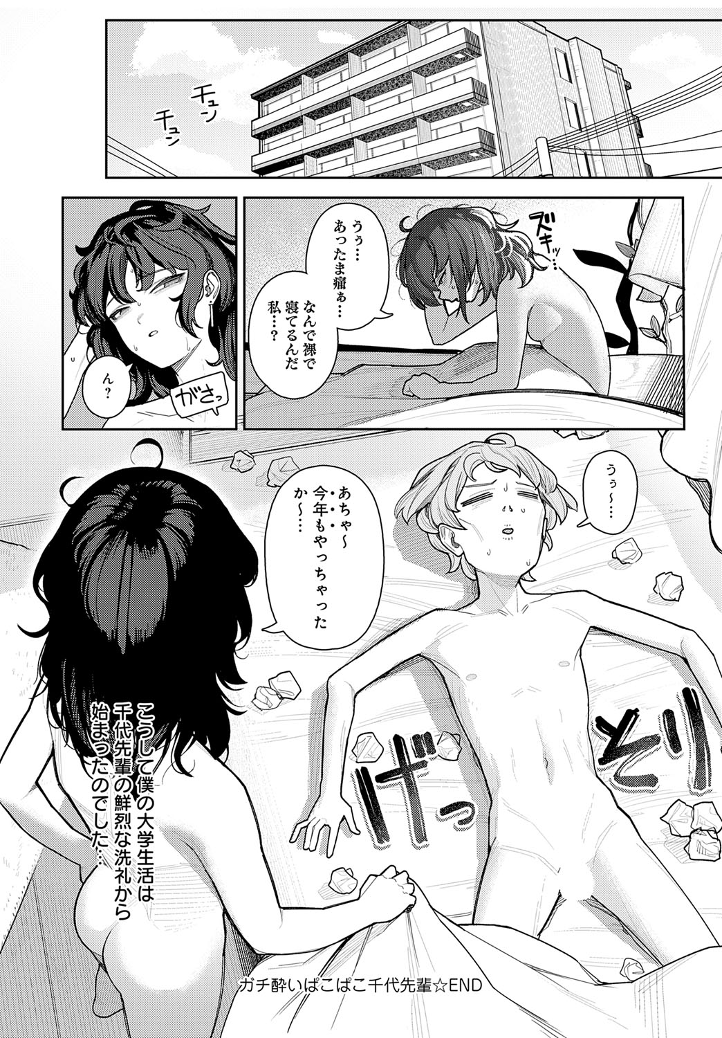 COMIC Anthurium 2025-07 page 133 - nakadashi full censorship hentai manga - read online free