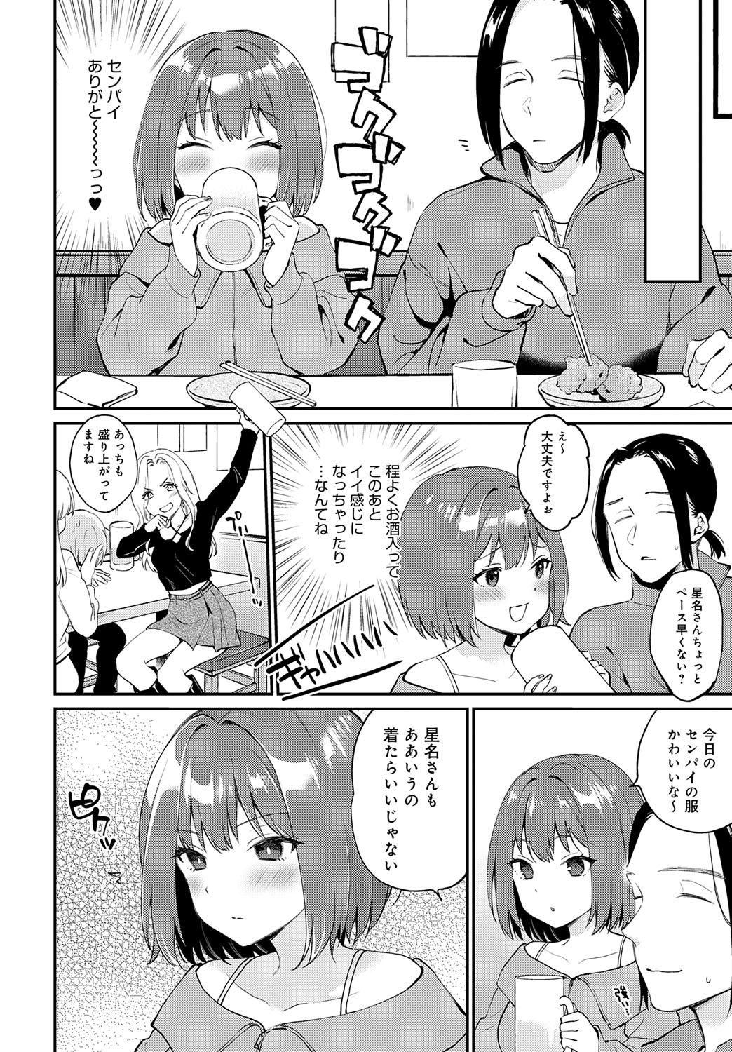COMIC Anthurium 2025-07 - Page 135
