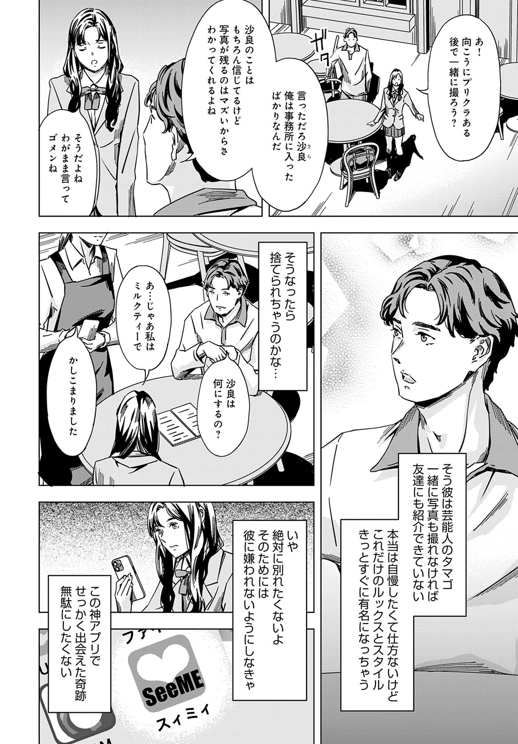 COMIC Anthurium 2025-07 - Page 195