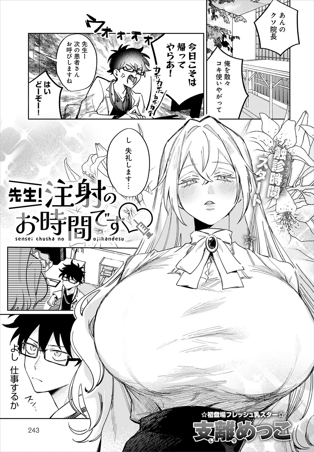COMIC Anthurium 2025-07 page 244 - nakadashi full censorship hentai manga - read online free