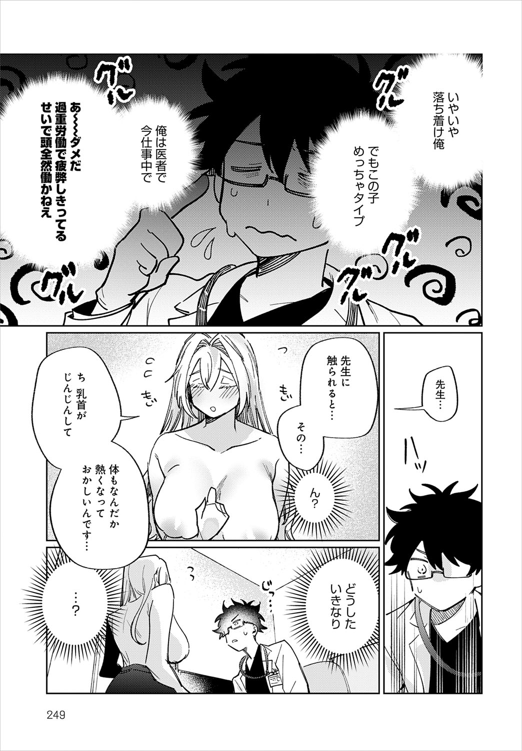 COMIC Anthurium 2025-07 page 250 - nakadashi full censorship hentai manga - read online free