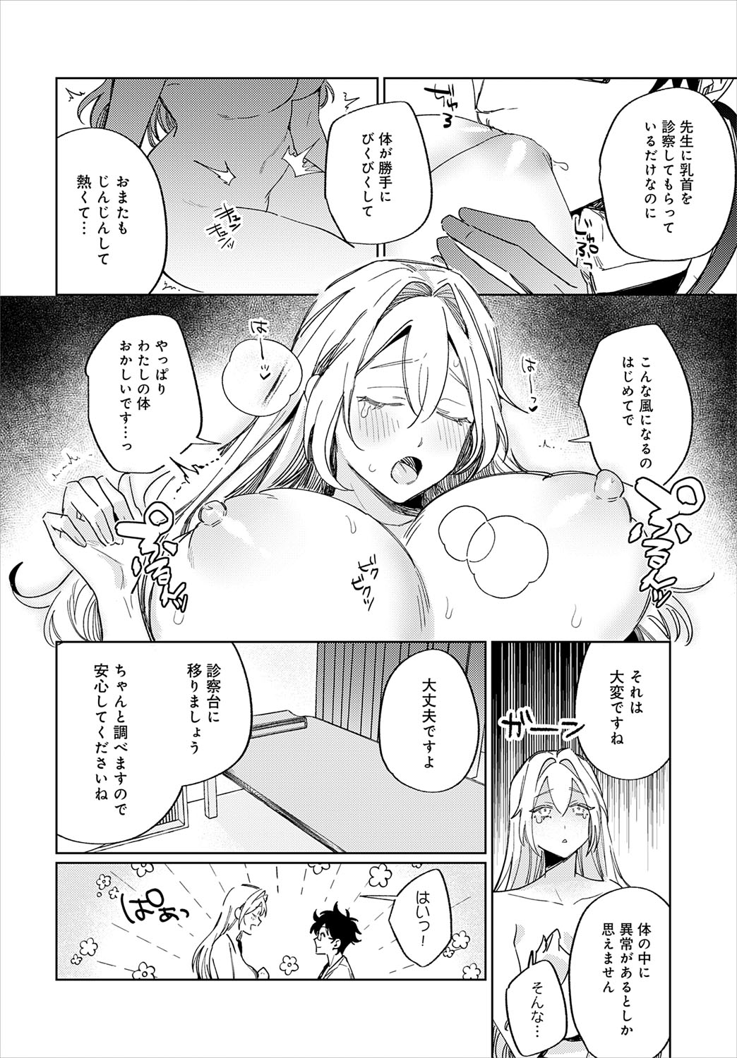 COMIC Anthurium 2025-07 page 255 - nakadashi full censorship hentai manga - read online free