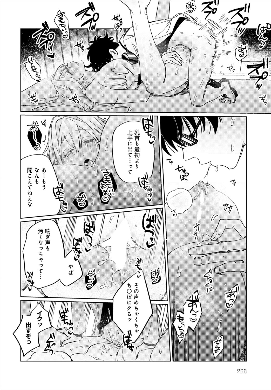 COMIC Anthurium 2025-07 page 267 - nakadashi full censorship hentai manga - read online free