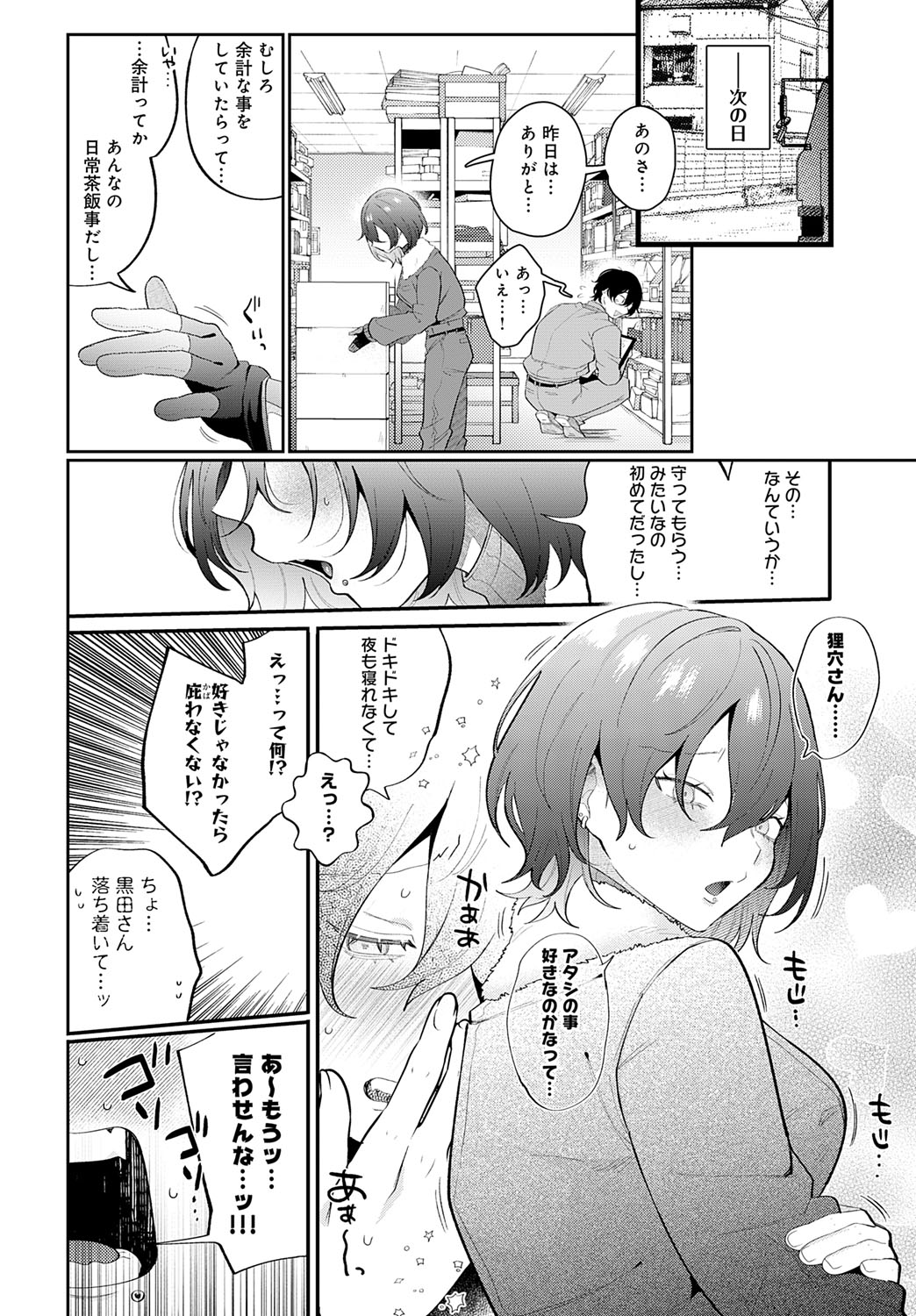 COMIC Anthurium 2025-07 - Page 65