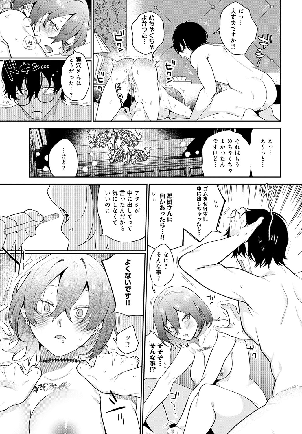 COMIC Anthurium 2025-07 - Page 81