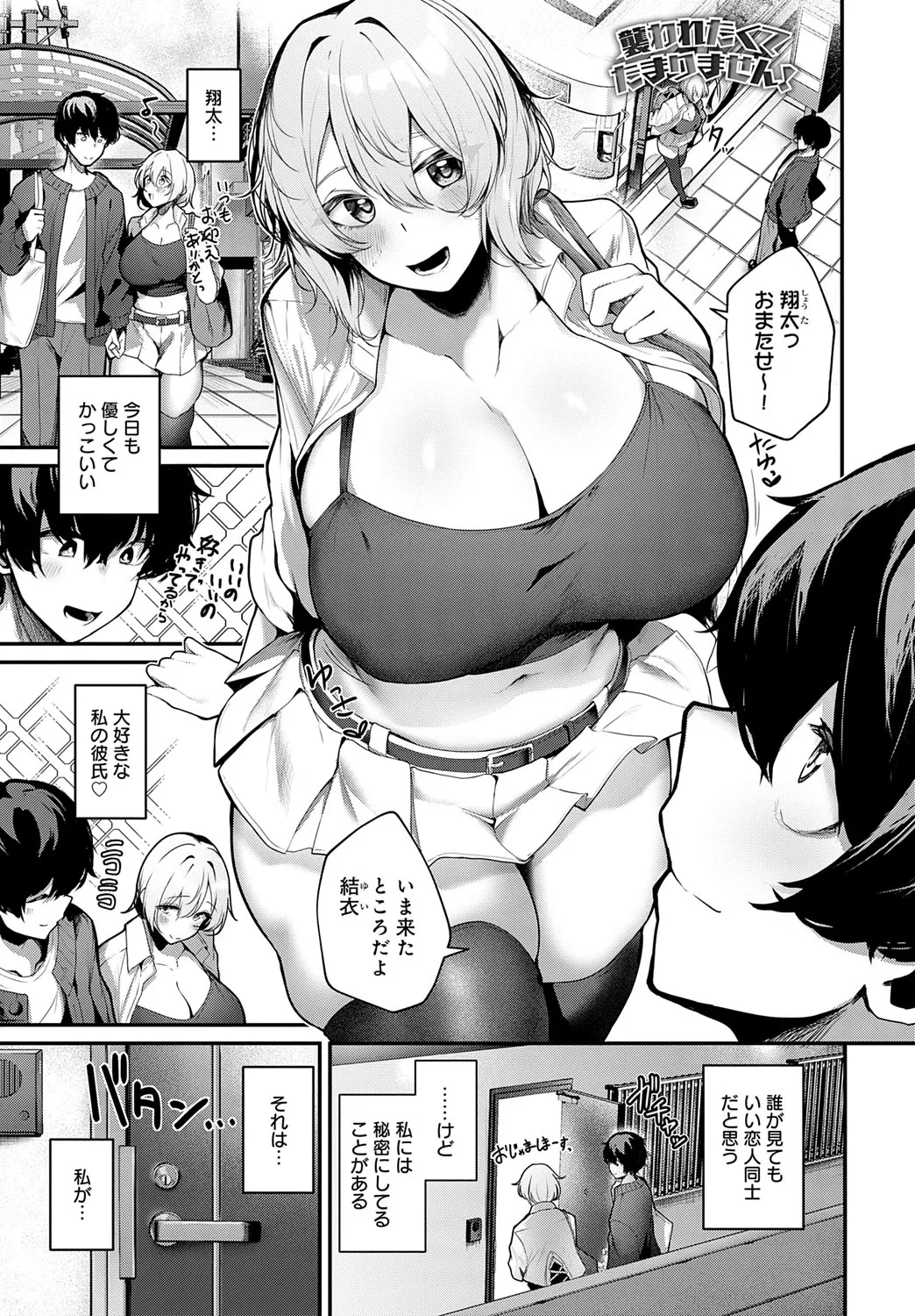 COMIC Anthurium 2025-07 - Page 83