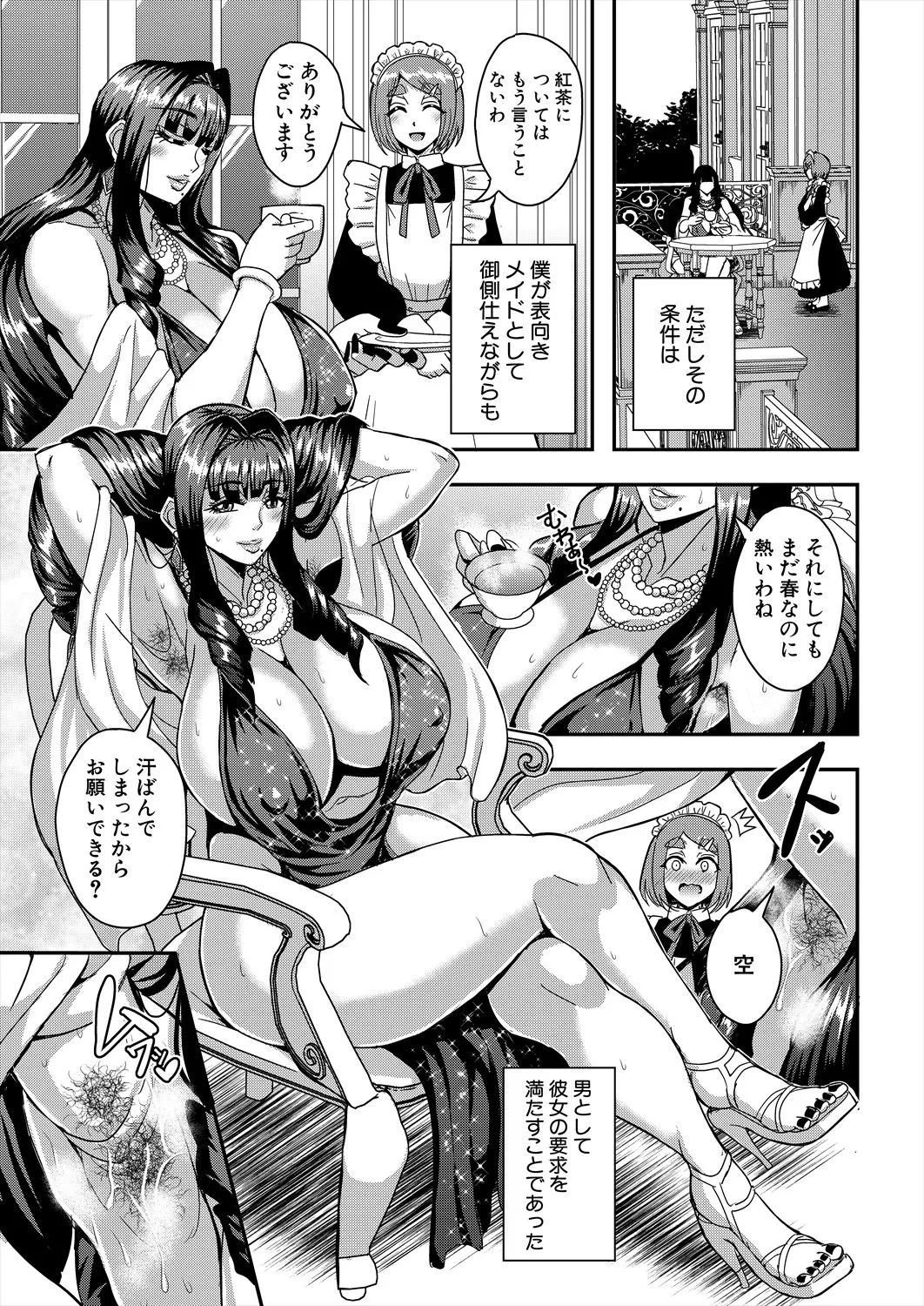 COMIC MILF 2025-06 Vol. 84 - Page 105