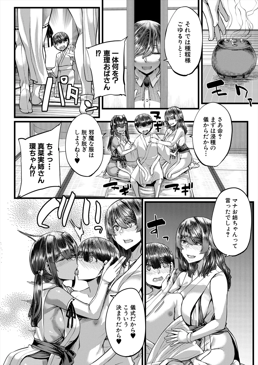 COMIC MILF 2025-06 Vol. 84 - Page 176