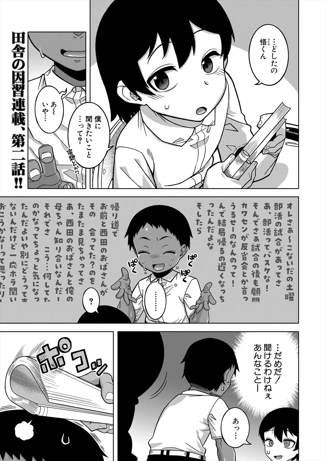 COMIC MILF 2025-06 Vol. 84 - Page 3