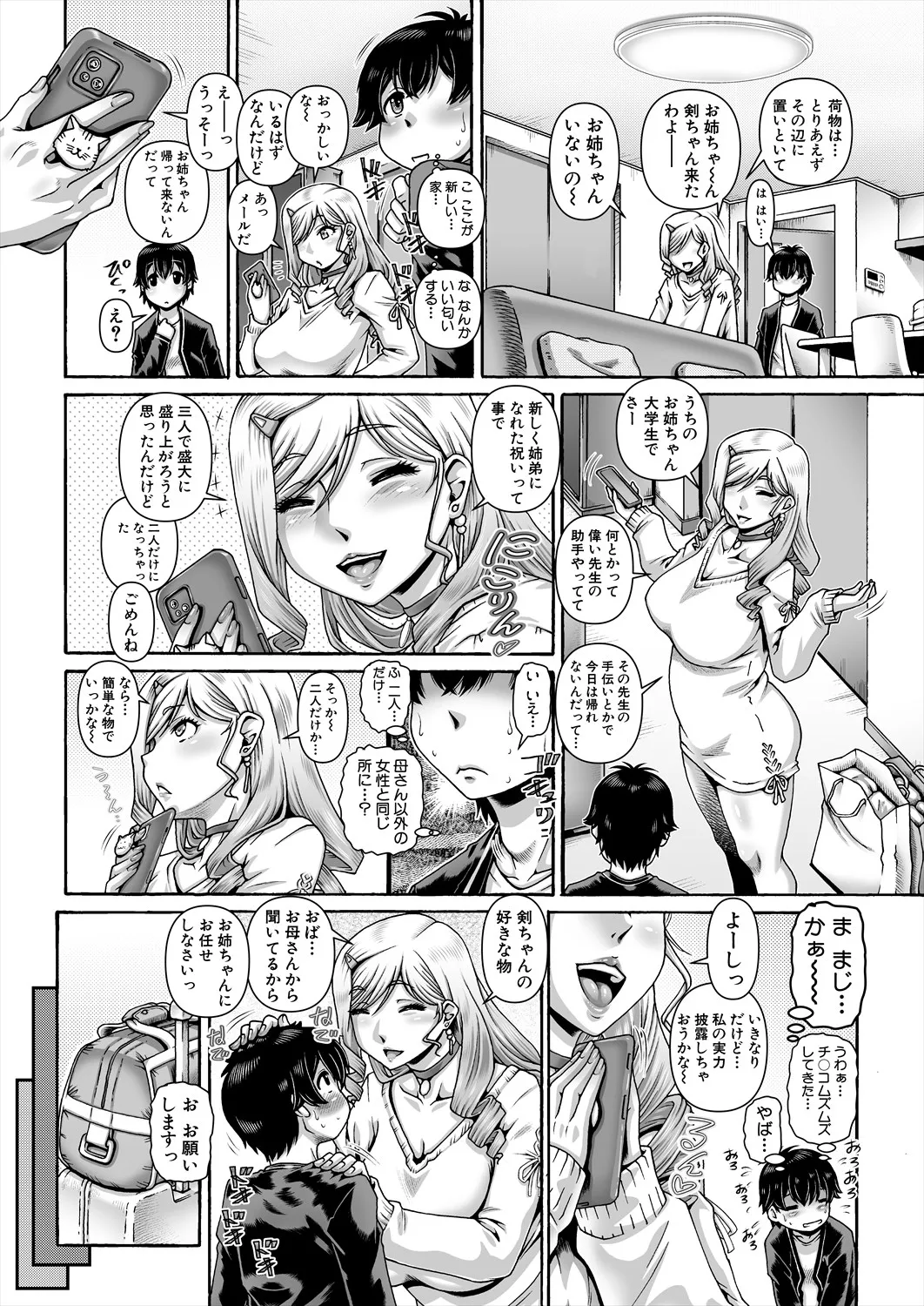 COMIC MILF 2025-06 Vol. 84 - Page 53