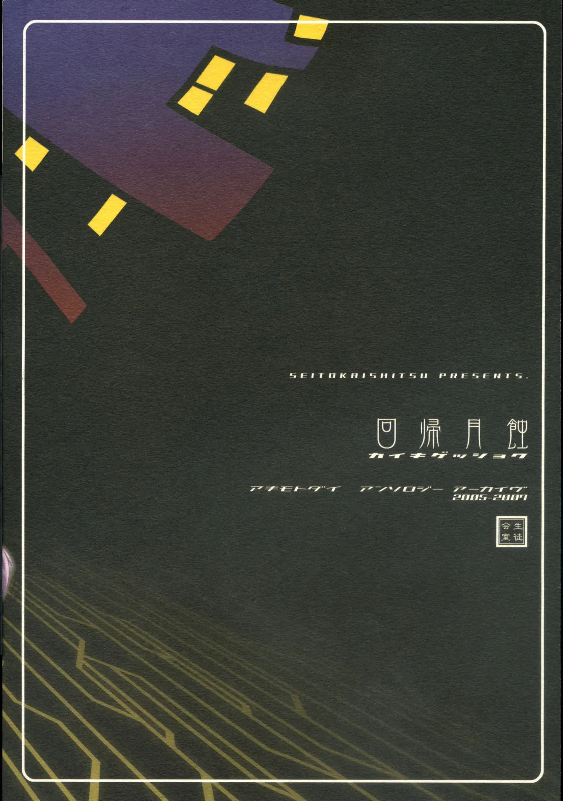 Kaiki Gesshoku | Regressive Eclipse page 111 featuring rin tosaka fate stay night parody - read online free