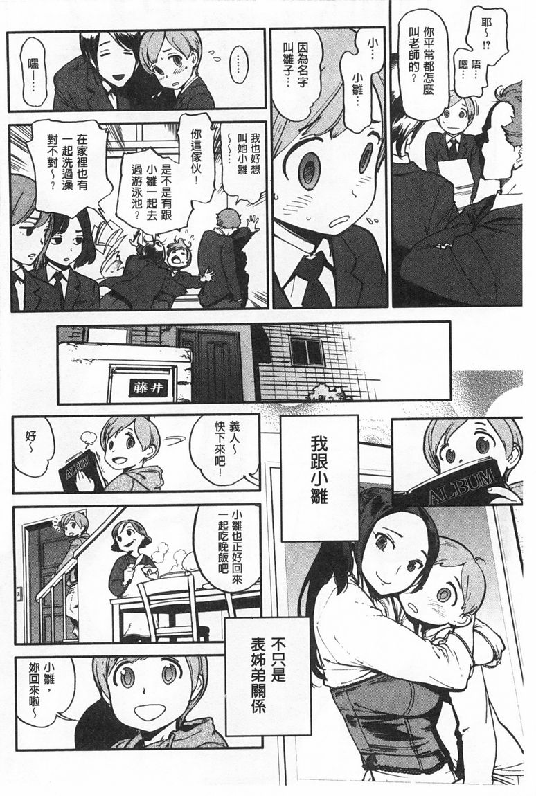 奉仕委員のおしごと page 199 - swimsuit glasses hentai manga - read online free