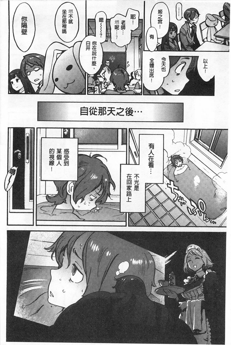 奉仕委員のおしごと - Page 217