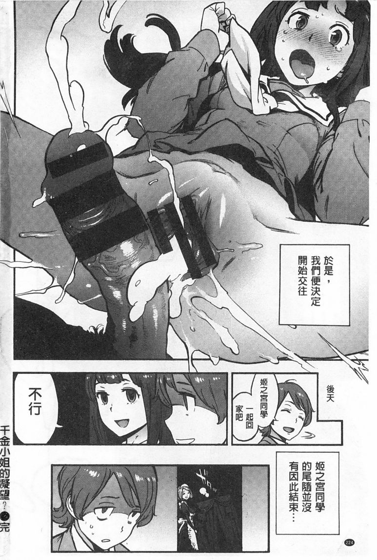 奉仕委員のおしごと page 225 - swimsuit glasses hentai manga - read online free