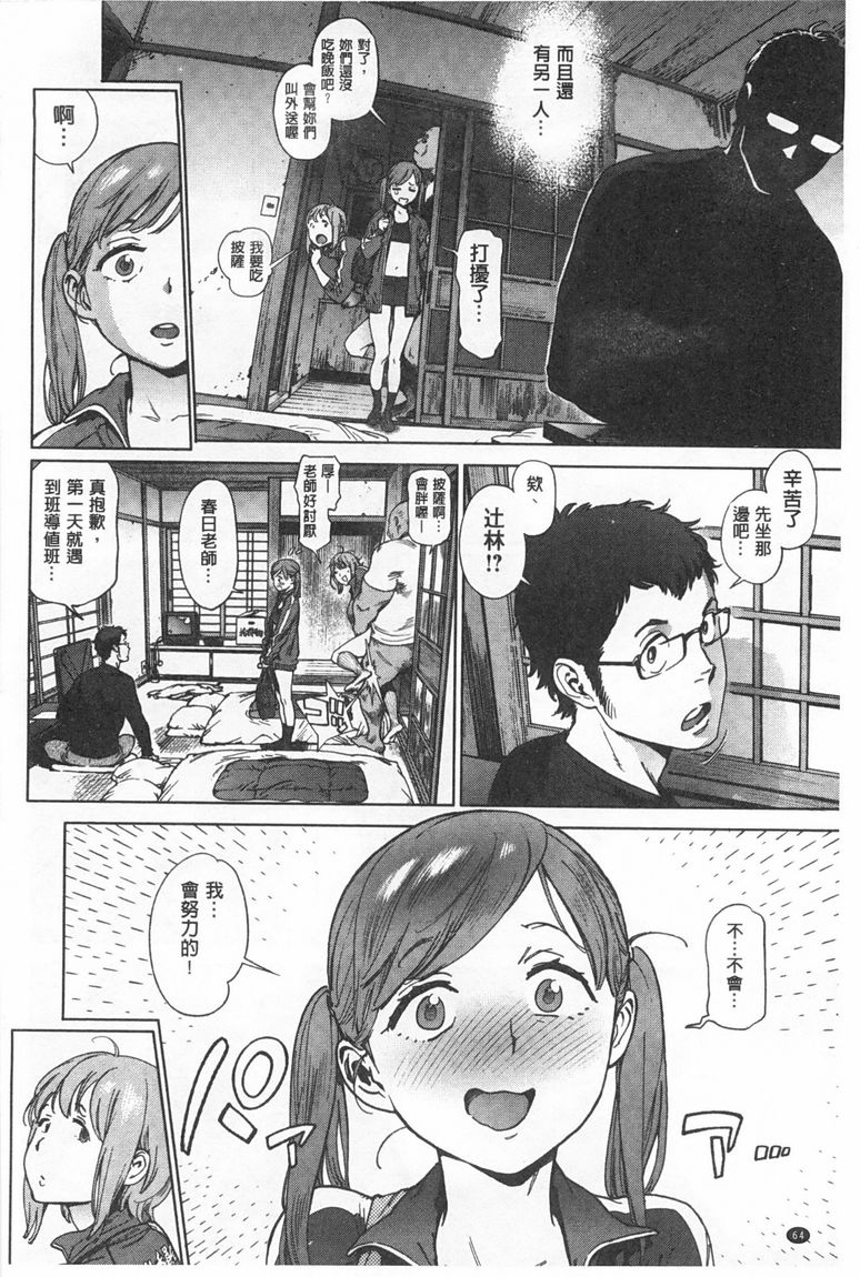奉仕委員のおしごと page 65 - swimsuit glasses hentai manga - read online free