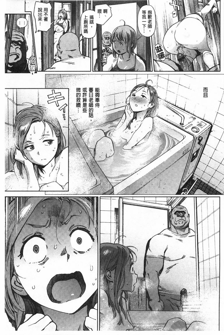 奉仕委員のおしごと page 68 - swimsuit glasses hentai manga - read online free