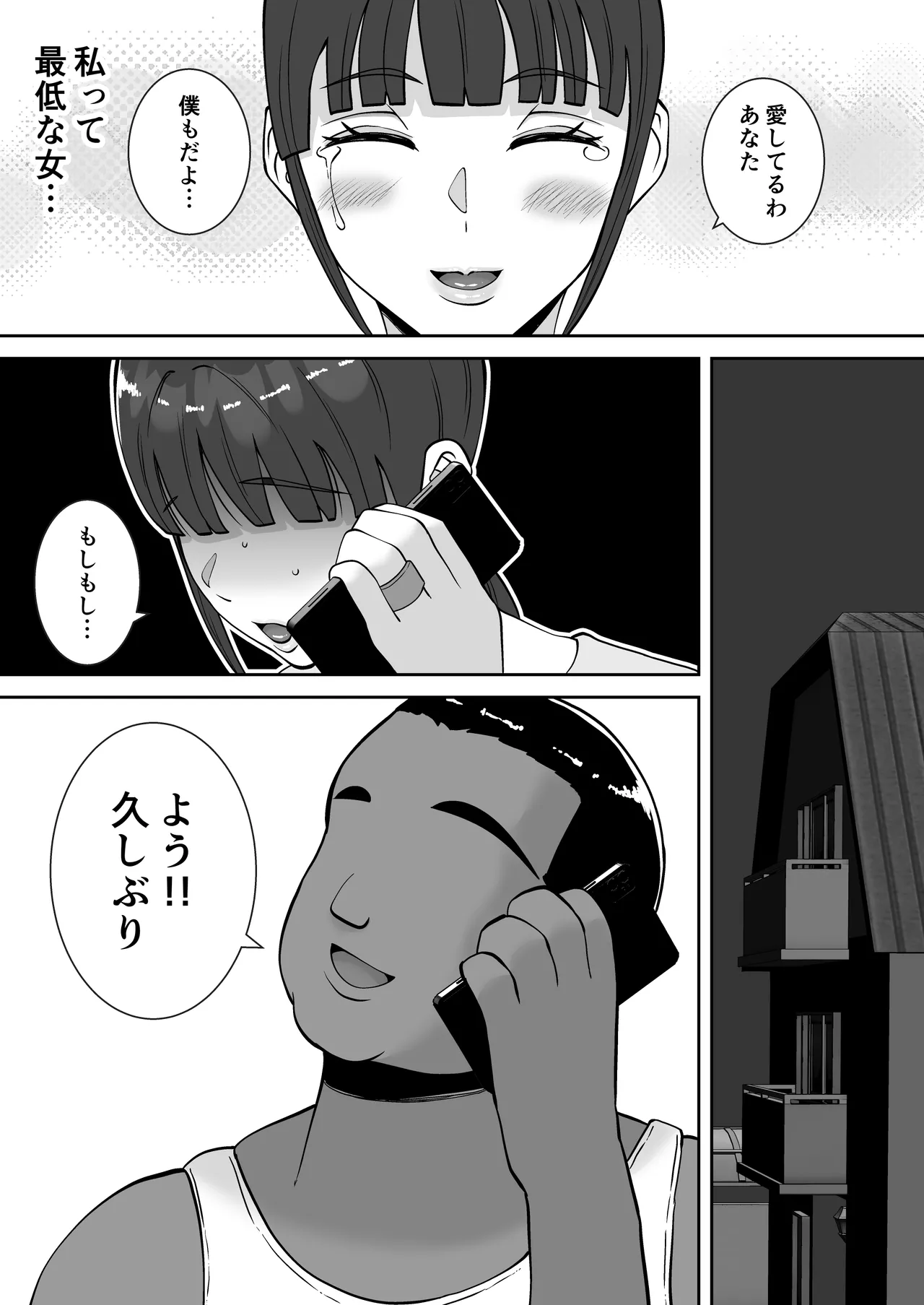 Inran Uwaki Onna o Netotte Nikubenki ni Shita Hanashi page 23 original parody - handjob milf hentai manga - read online free