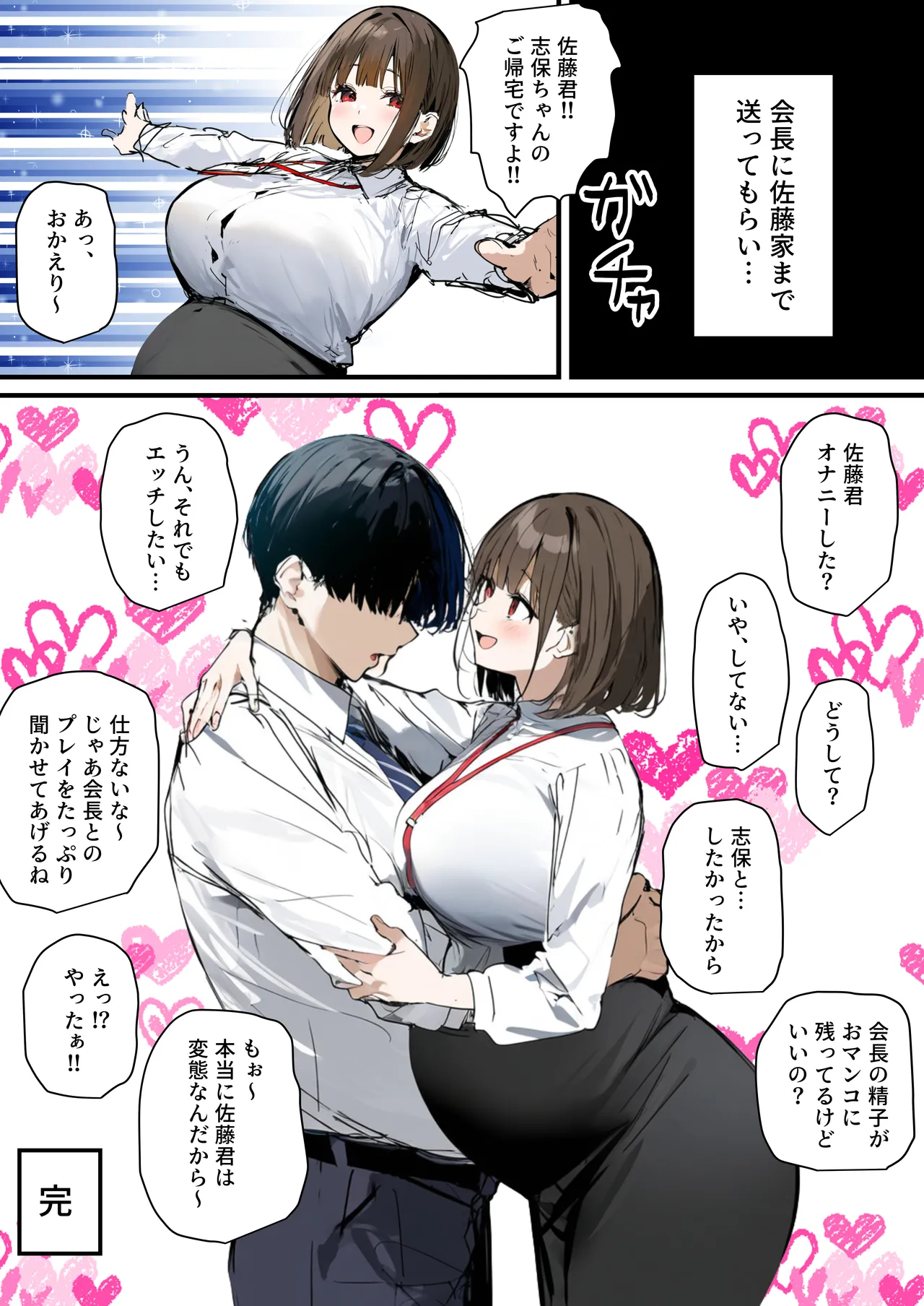 Minna ga Neratteru Shinsotsu-chan wo Netorasetemita Ominubasu 5 page 148 - business suit handjob hentai manga - read online free