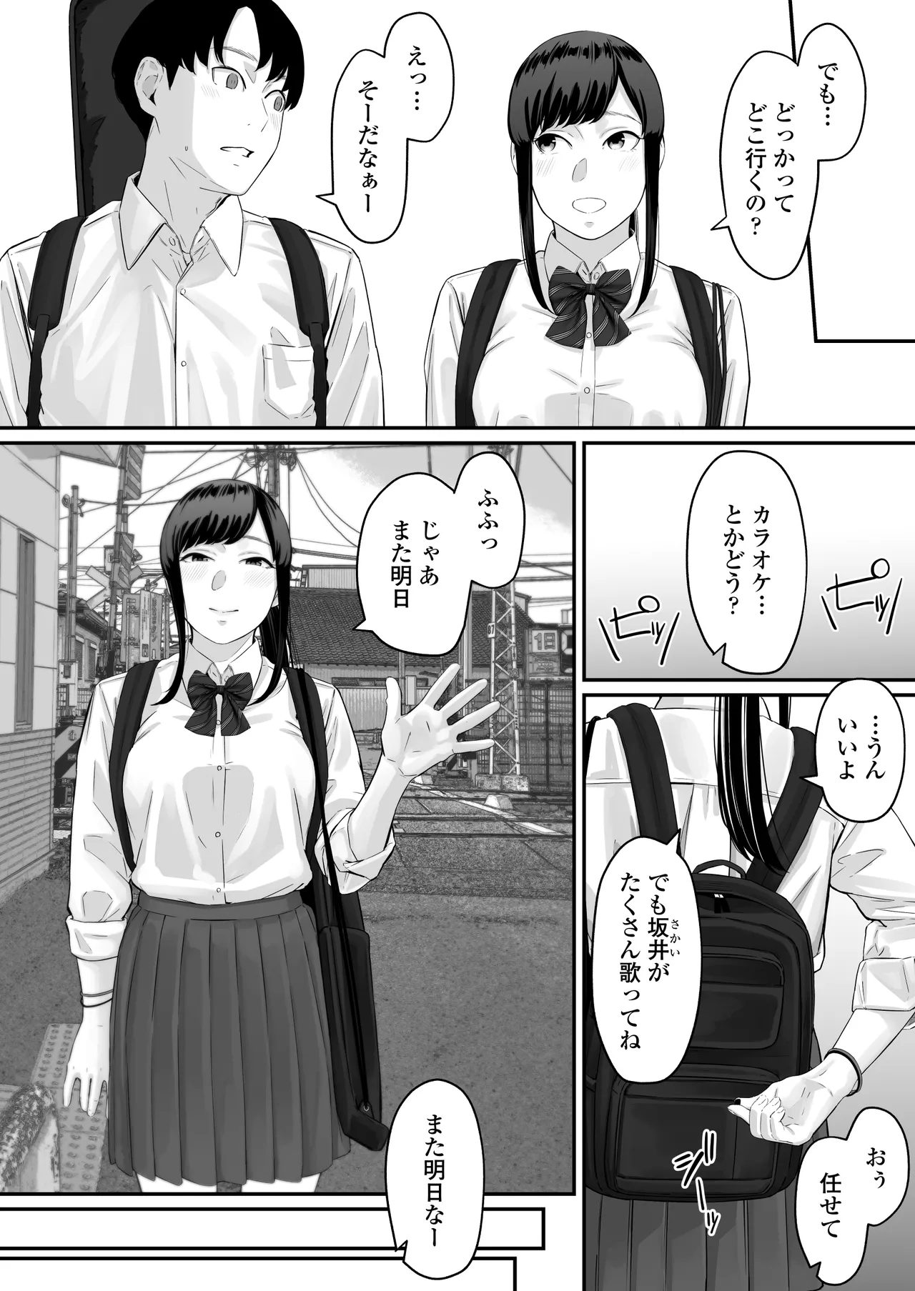 Sono Koi wa Ore ga Saki ni Utau Hazu datta noni - Page 9