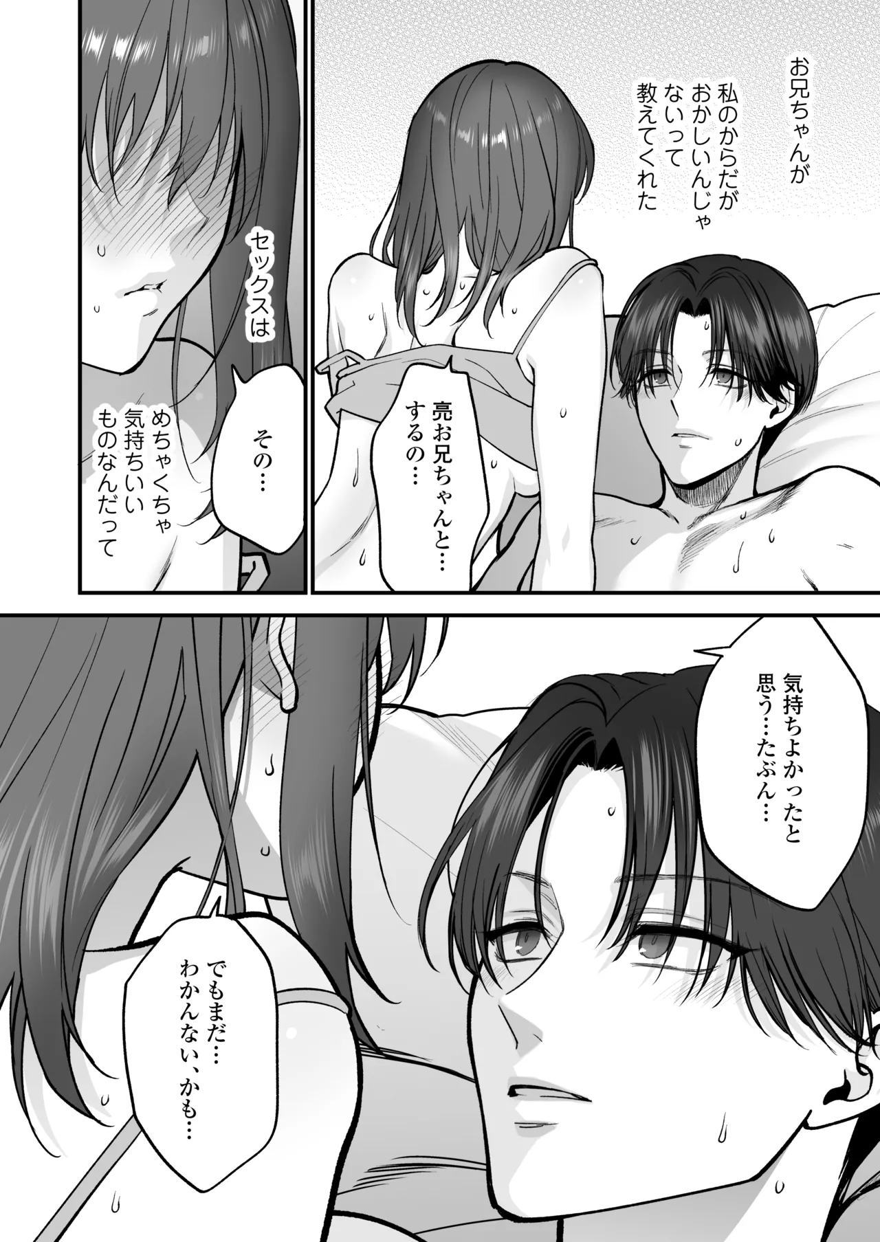 Daisuki na Onii-chan ni Kimochii Koto Takusan Oshierarechaimashita. page 73 original parody - kissing schoolgirl uniform hentai manga - read online free