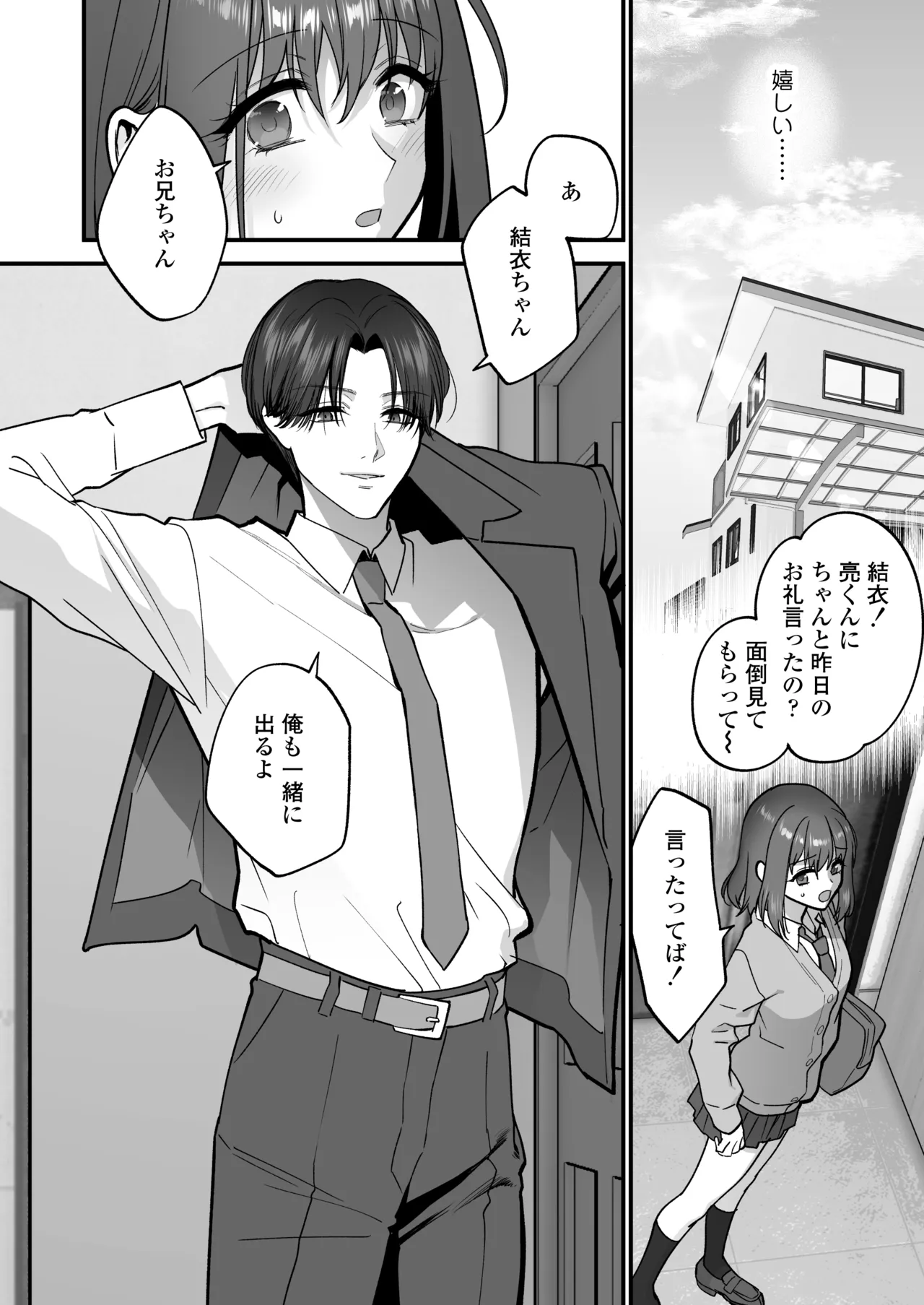 Daisuki na Onii-chan ni Kimochii Koto Takusan Oshierarechaimashita. page 75 original parody - kissing schoolgirl uniform hentai manga - read online free