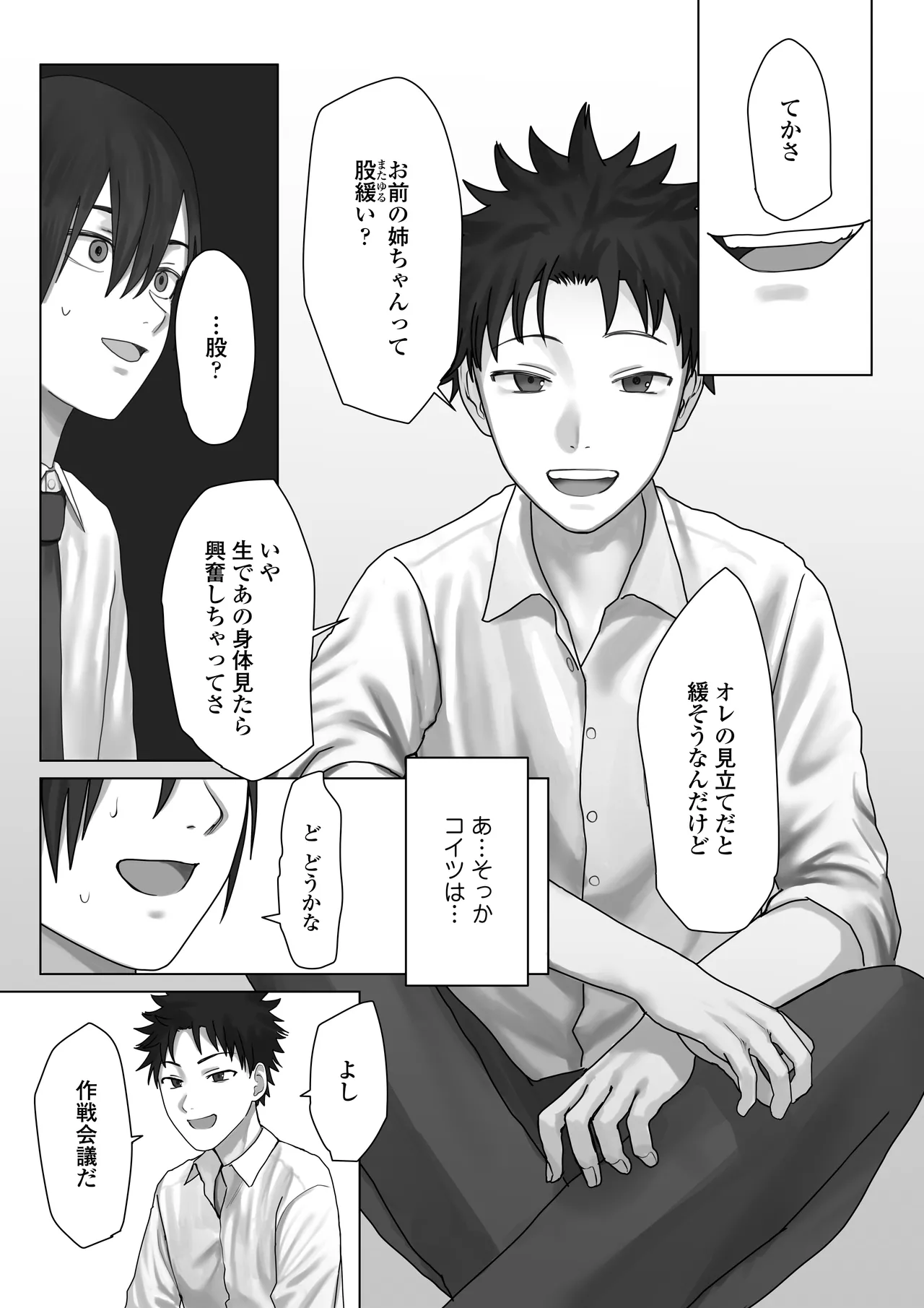 Boku dake no yuki ane - Page 18