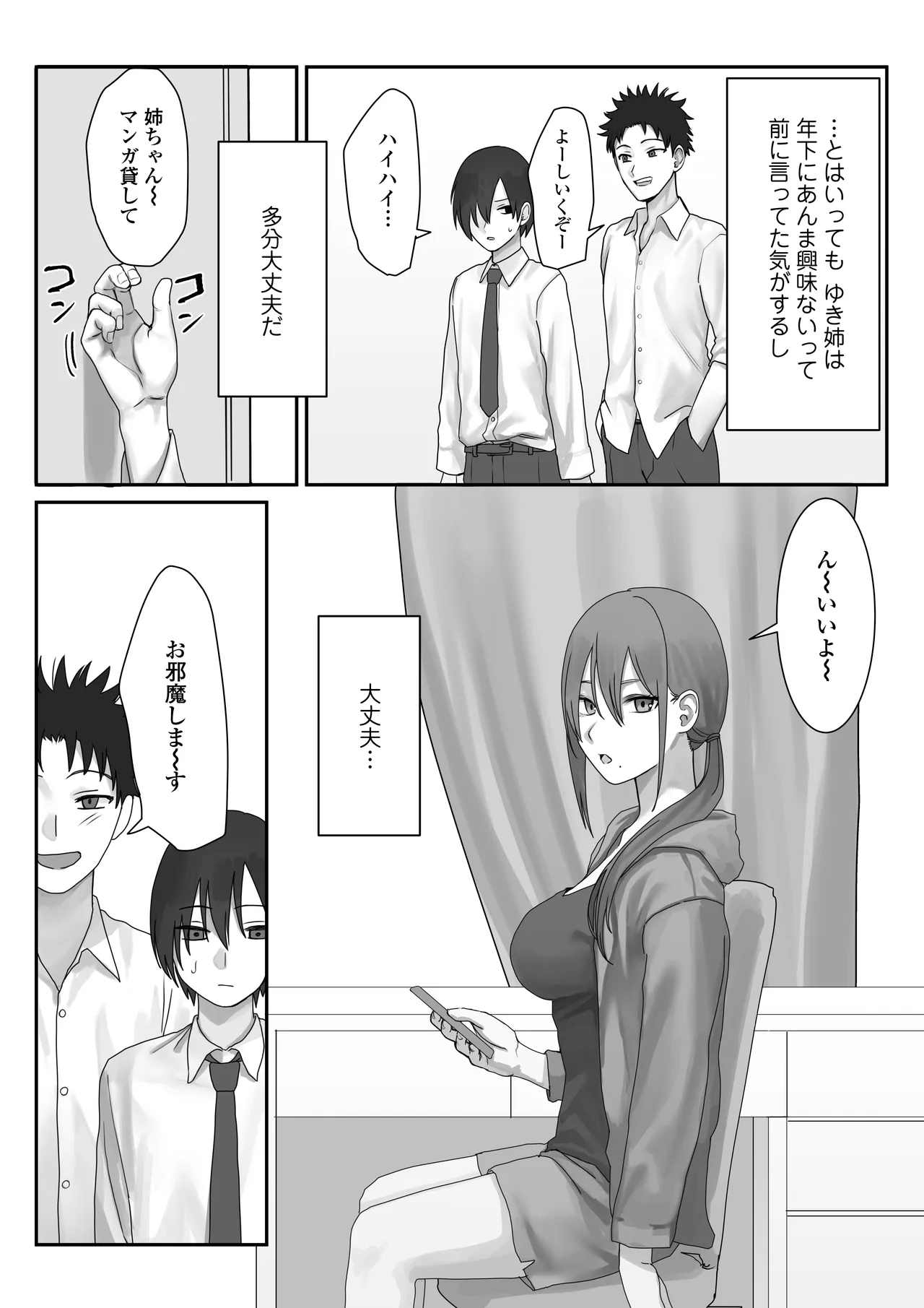 Boku dake no yuki ane - Page 20