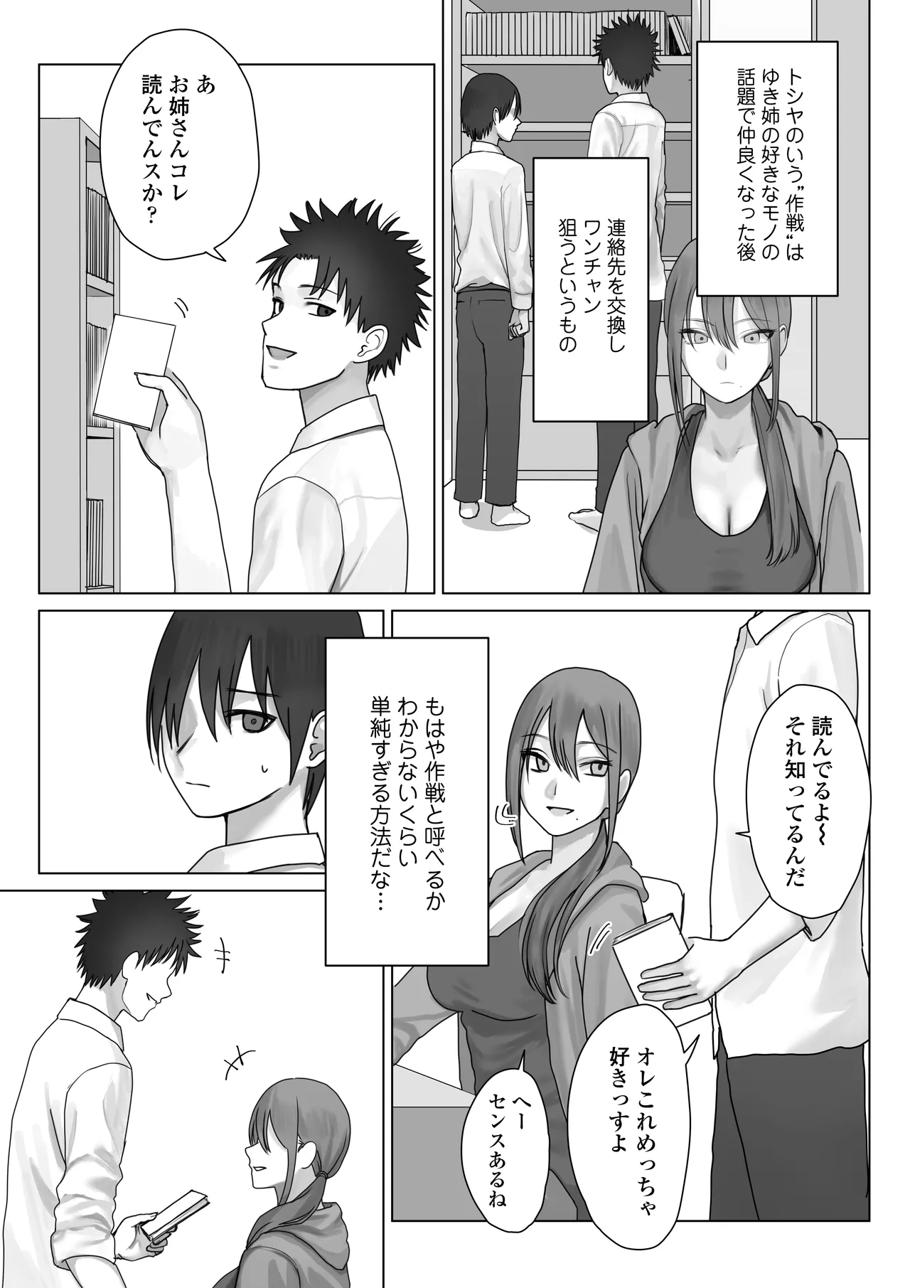 Boku dake no yuki ane page 21 original parody - kissing leg lock hentai manga - read online free