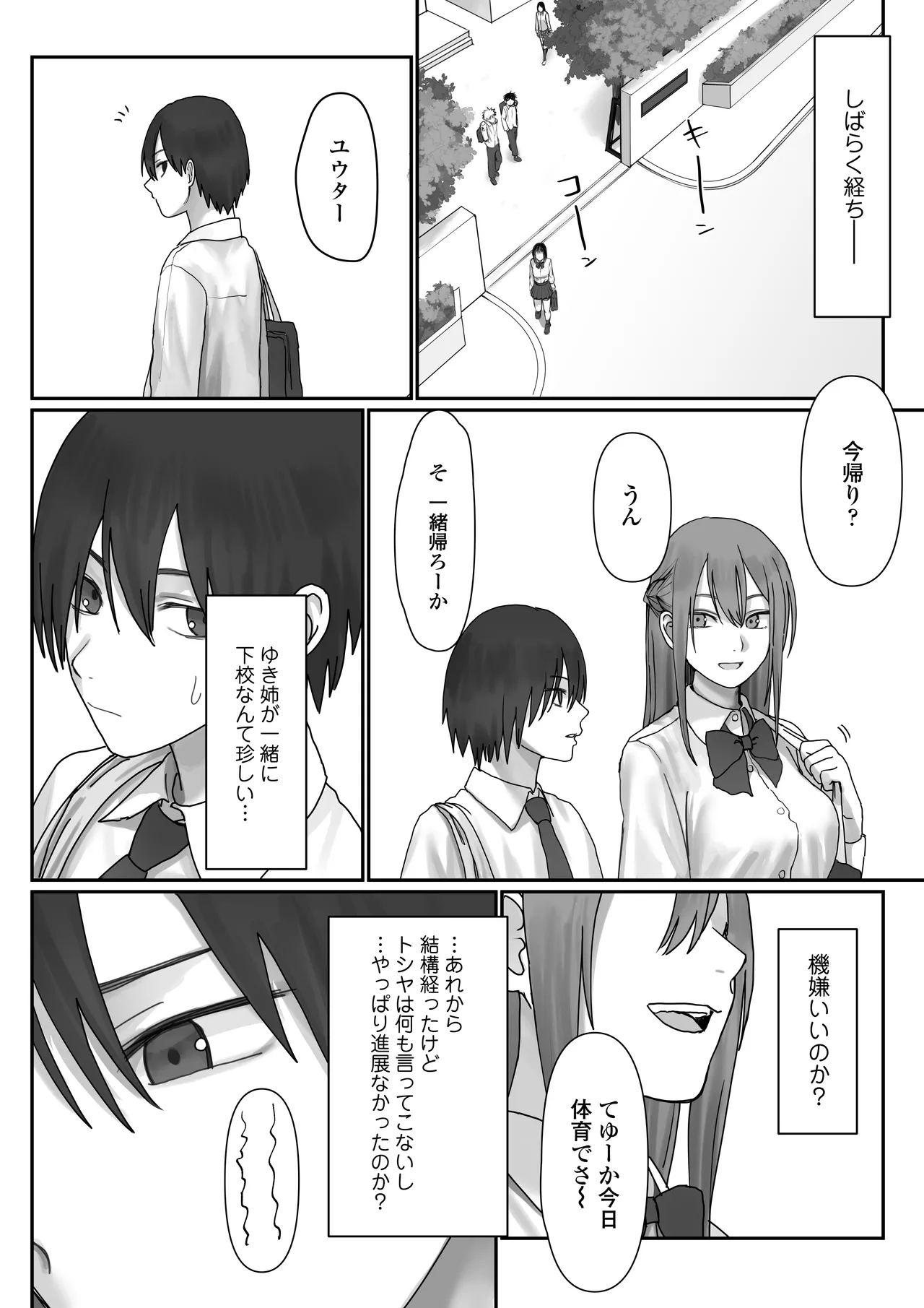Boku dake no yuki ane - Page 24