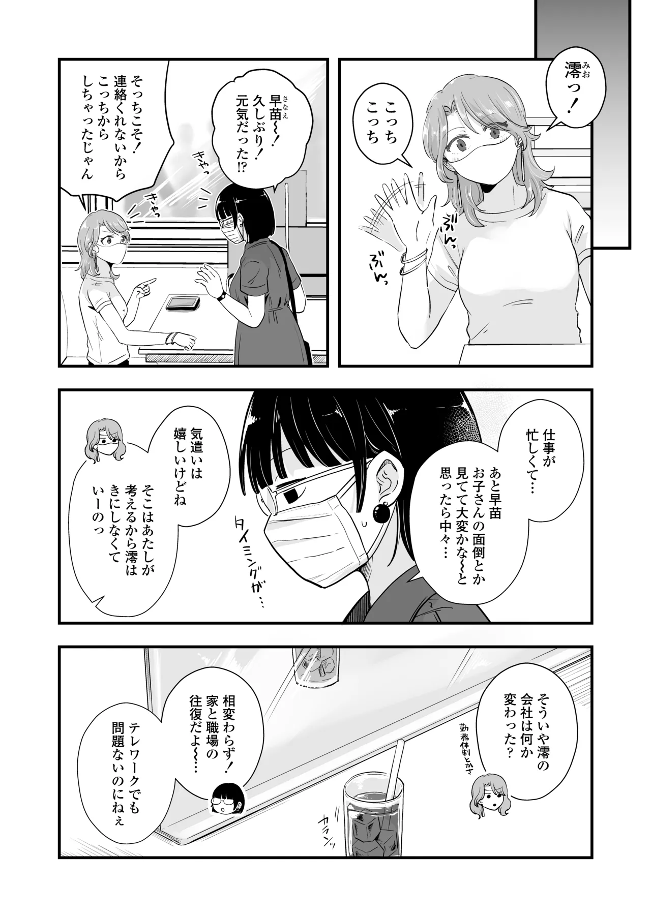 Hitori yogari - Page 3